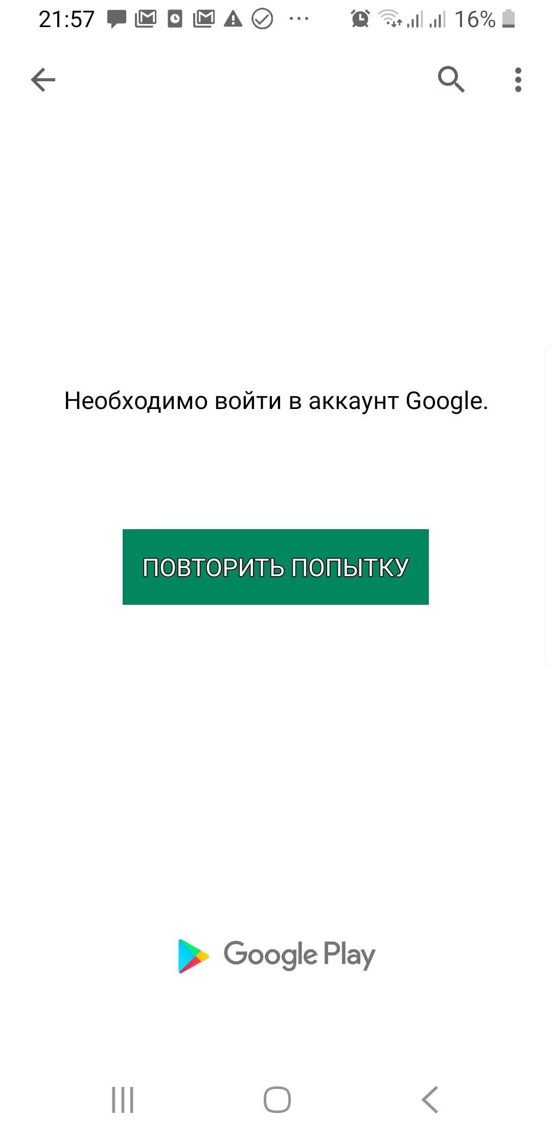 Не могу скачать приложение Не выполнен вход в аккаунт - Форум – Google Play