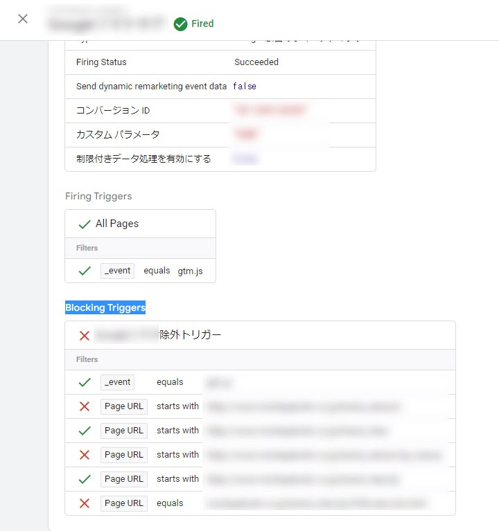 GTM】プレビューでの発火確認方法・トリガーの見直し方 - Google 広告