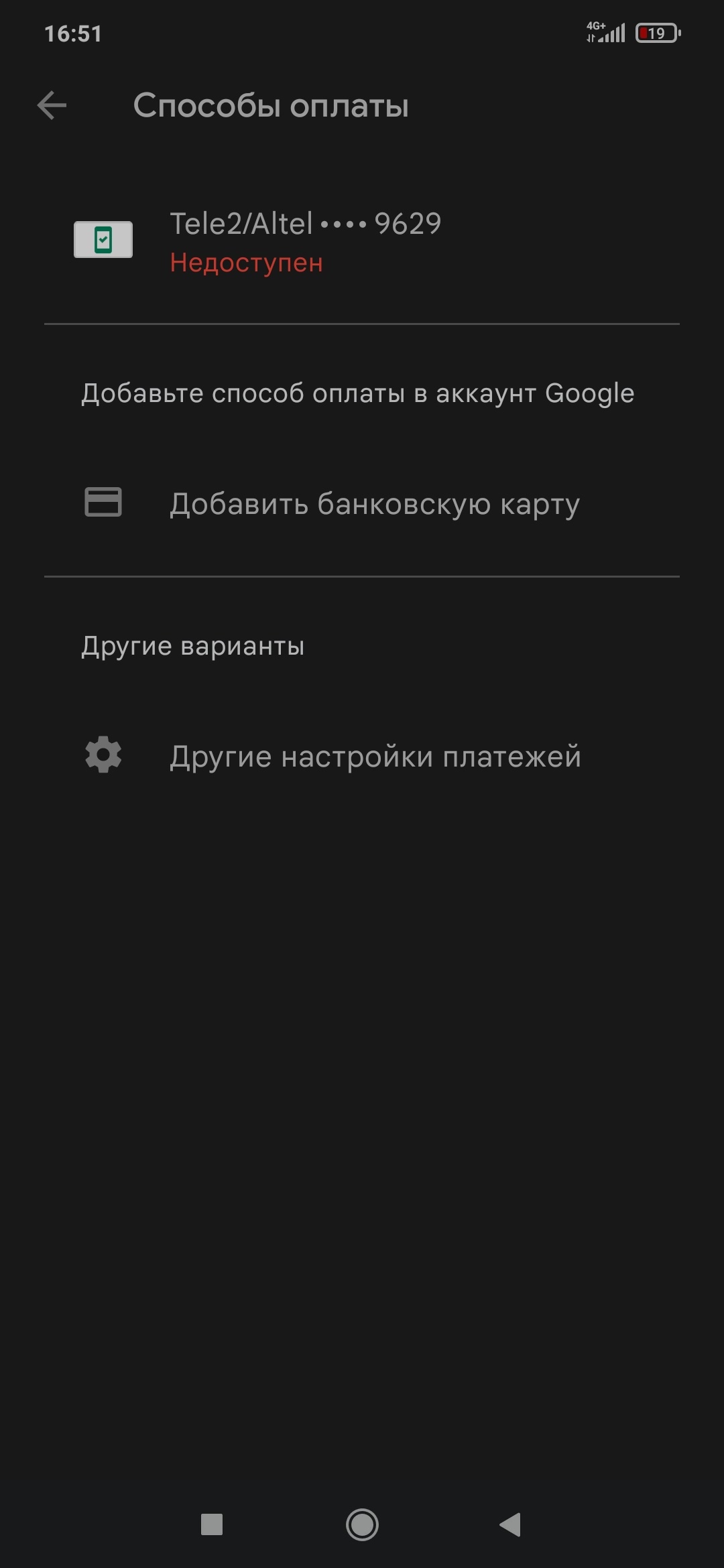 Всегда делал покупки через номер тел стал недоступен, всегда раз за разом  так делает - Форум – Google Play