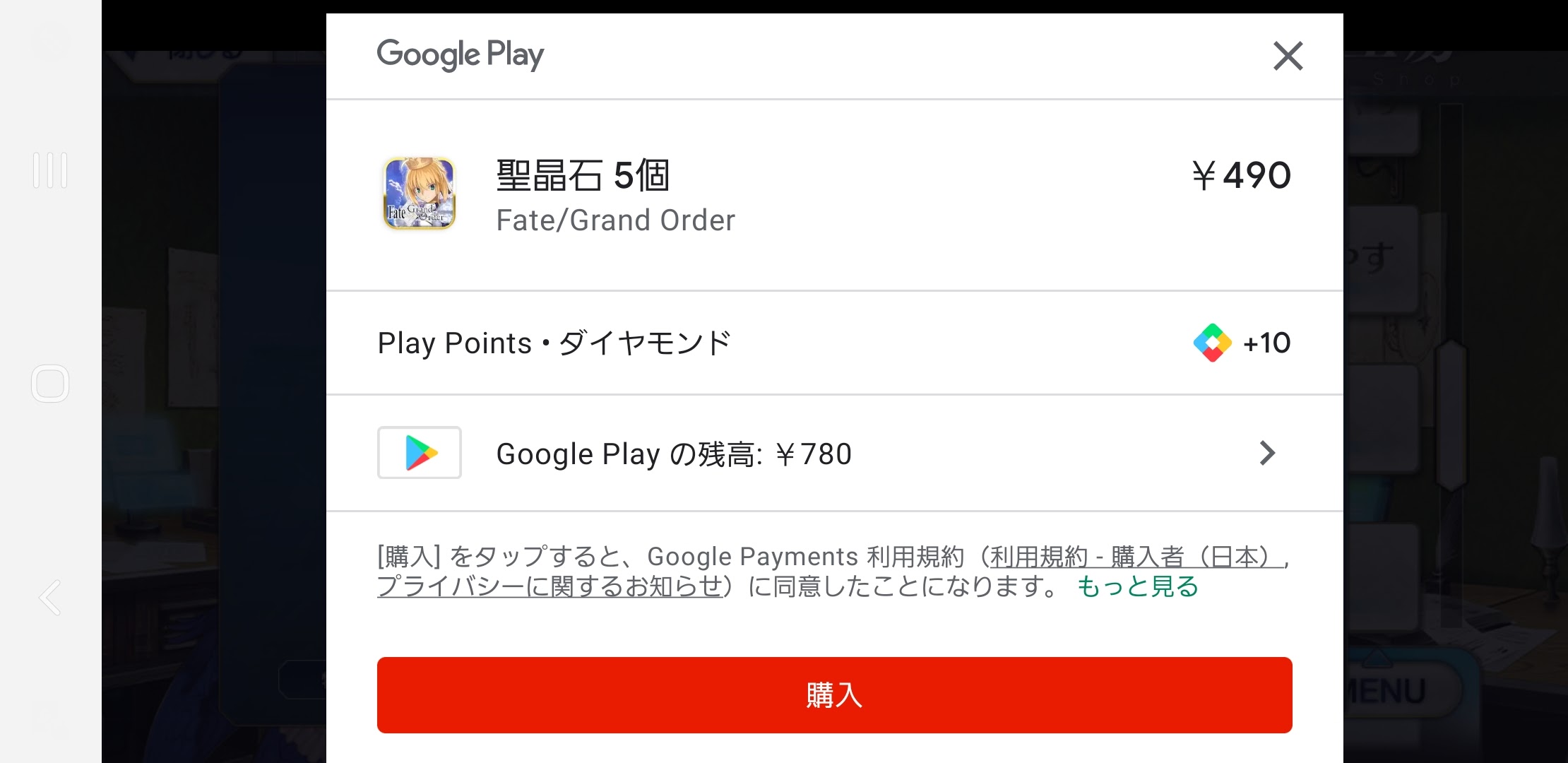 昨日から購入ボタンの色が赤いです 以前は緑だった気がします 何か詐欺にあっているのか心配です Google Play コミュニティ