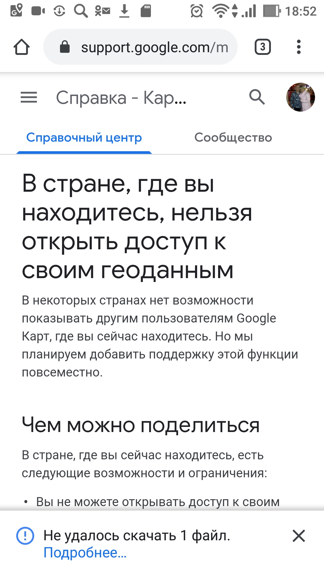 Не могу отправить свое местоположение,пишет,что в моей стране недоступно. Россия.сама мужа вижу - Форум – Google Карты