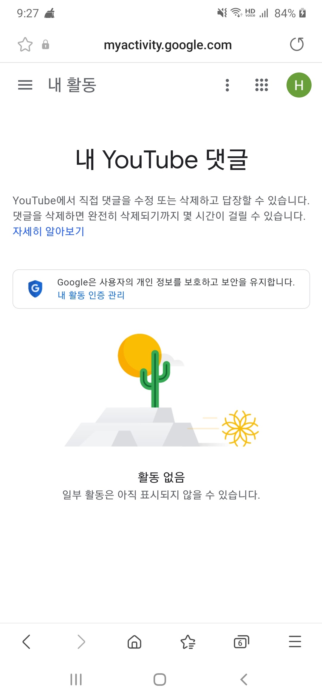 댓글을 달면 자꾸 순식간에 사라집니다. 그리고 해당 댓글을 삭제조차 못하고 있습니다. - YouTube 커뮤니티