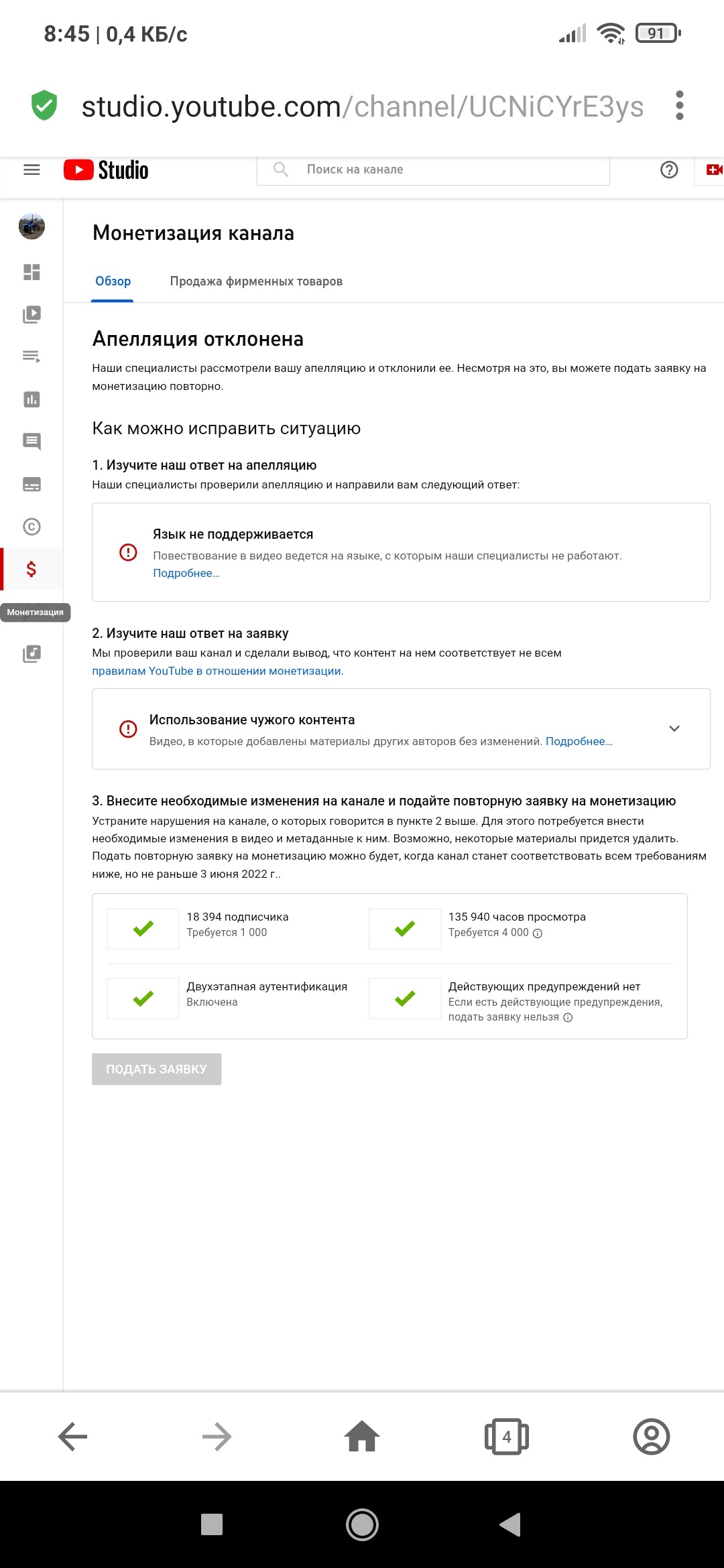 Третий раз отклонили заявку на вступление в партнёрскую программу - Форум –  YouTube