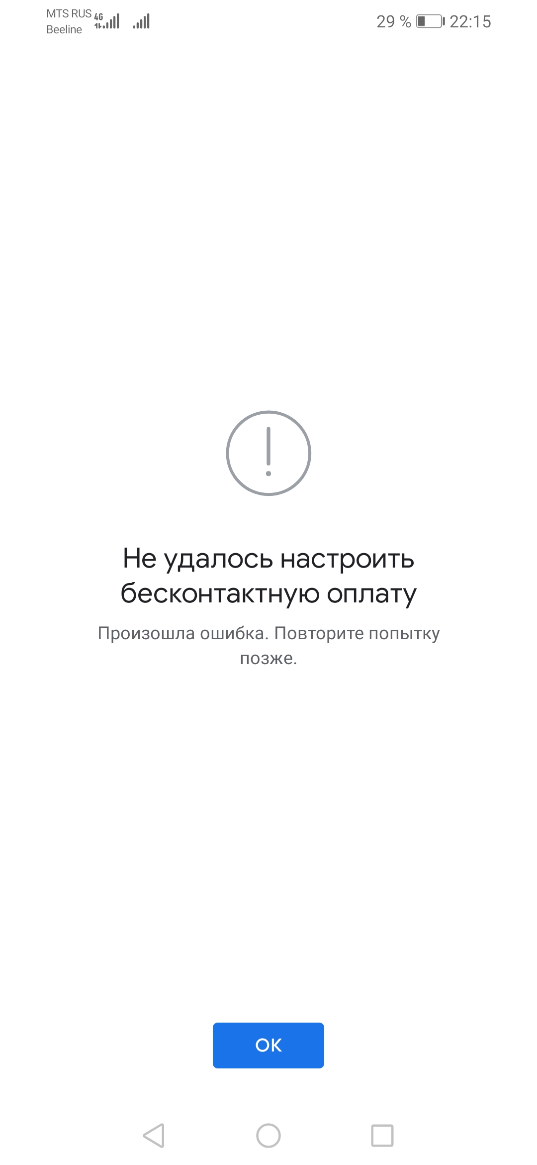 ошибка при оплате телефоном с nfc (100) фото