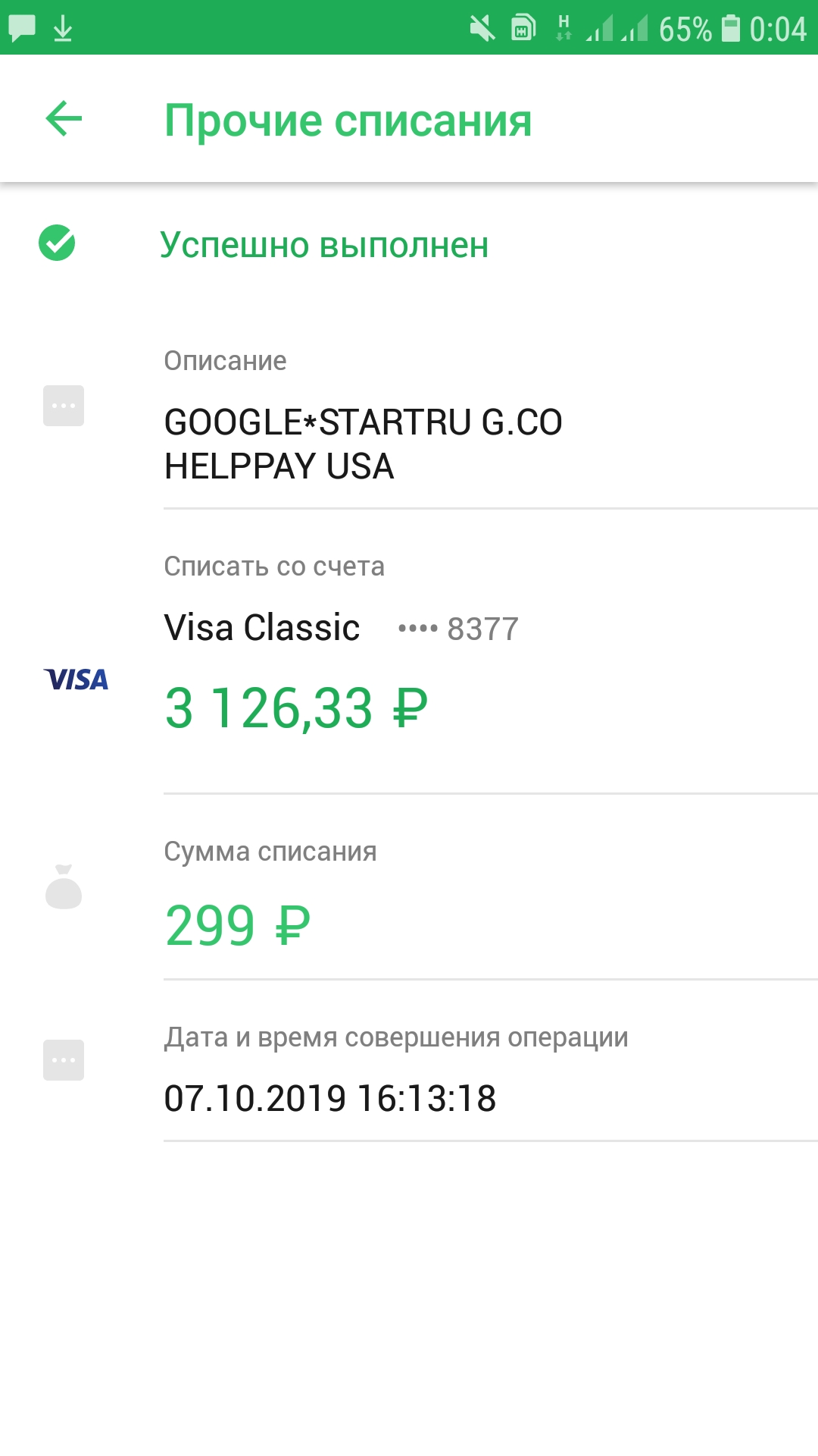 Перевод выполнен. 250 000 Перевод Сбербанк. Tele2 Moscow g Rus что это такое. FQPAY что это такое Moskva. Платёж 7 Rus что это такое.