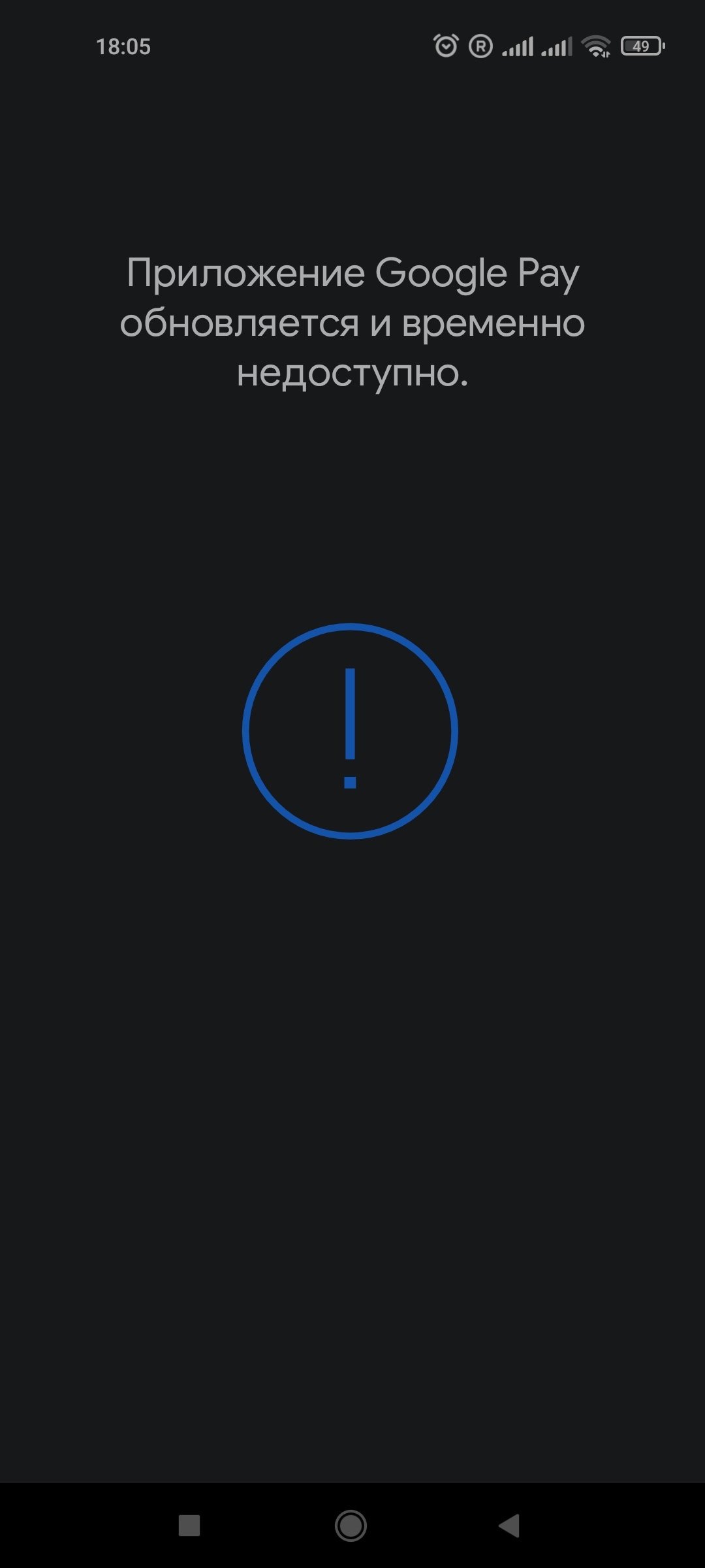 Гугл плей не работает - Форум – Google Pay