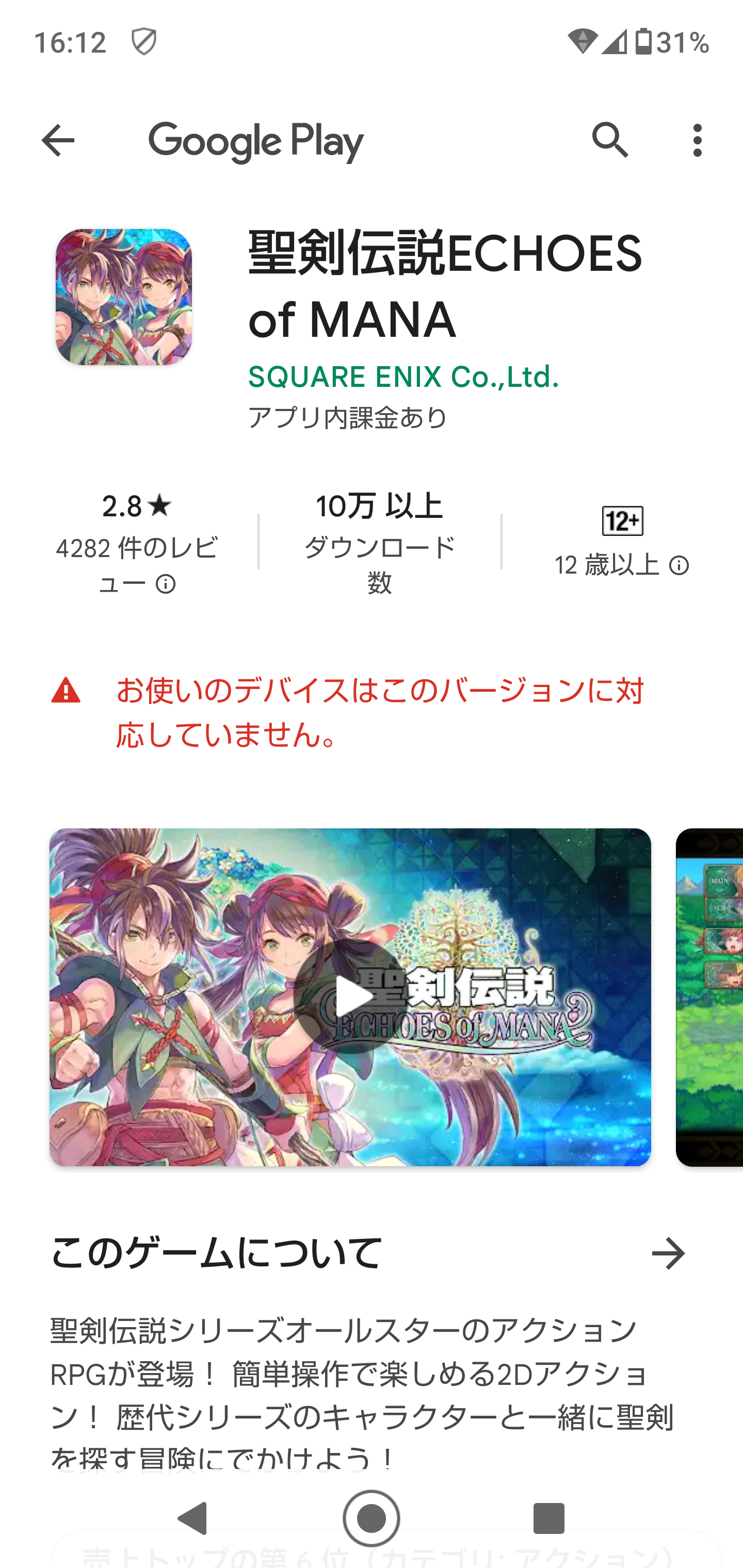 聖剣伝説エコーズオブマナがGoogleプレイストアに無い。Twitterからの