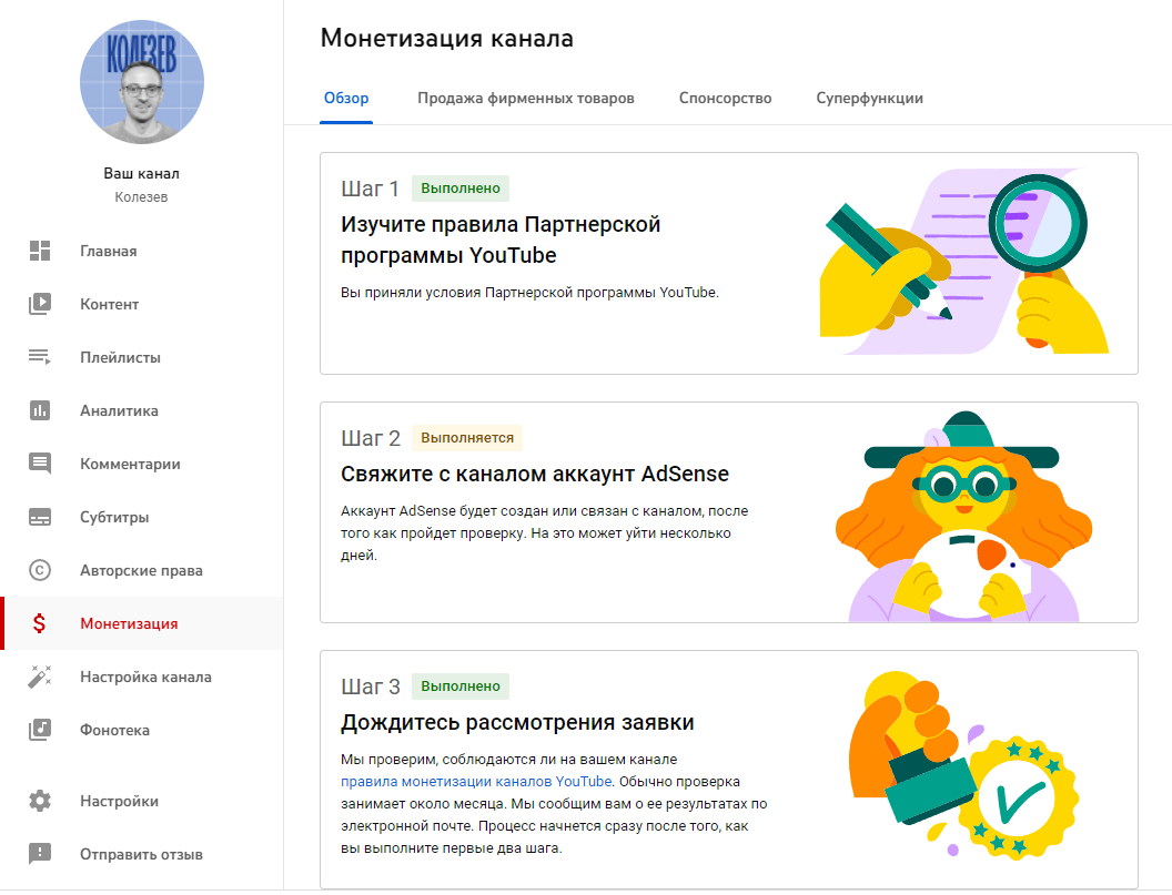 Как привязать новый Google AdSense к старому каналу? - Форум – YouTube