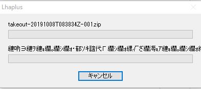 解凍 zip ファイル