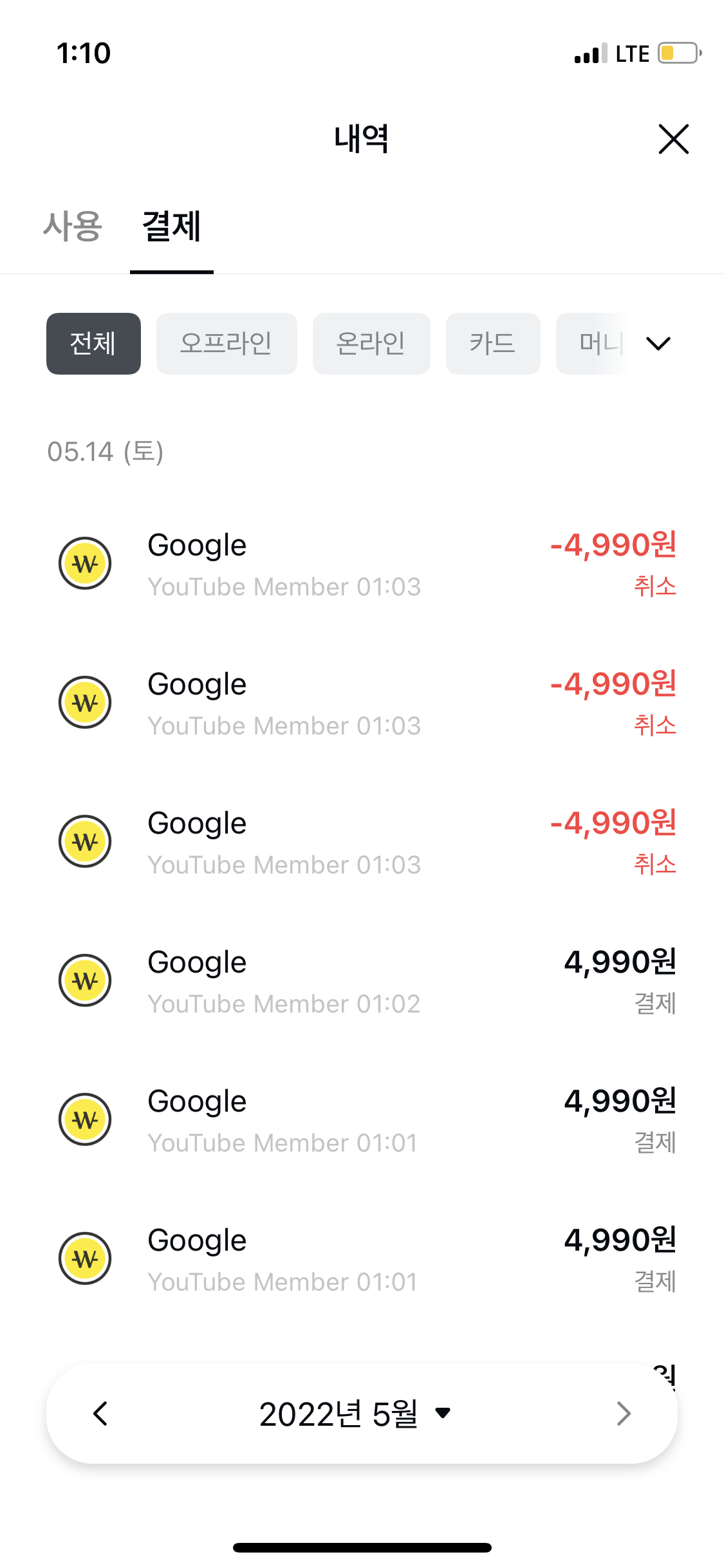 채널 후원 결제 오류 - YouTube 커뮤니티