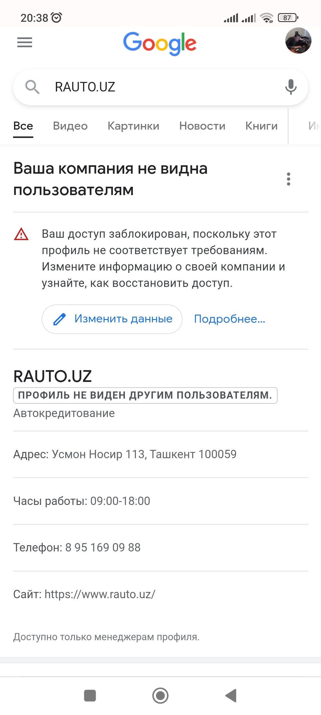 Внезапно был заблокирован моя компания - Форум – Профиль компании в Google