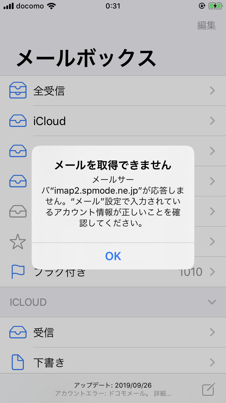 Gmailにメールが受信されずドコモメールにも入ってきません エラーメッセージﾒｰﾙｻｰﾊﾞｰimap2 Spmode Ne Jpが応答しません ﾒｰﾙ設定で入力されているアカウントを確認してください Gmail コミュニティ