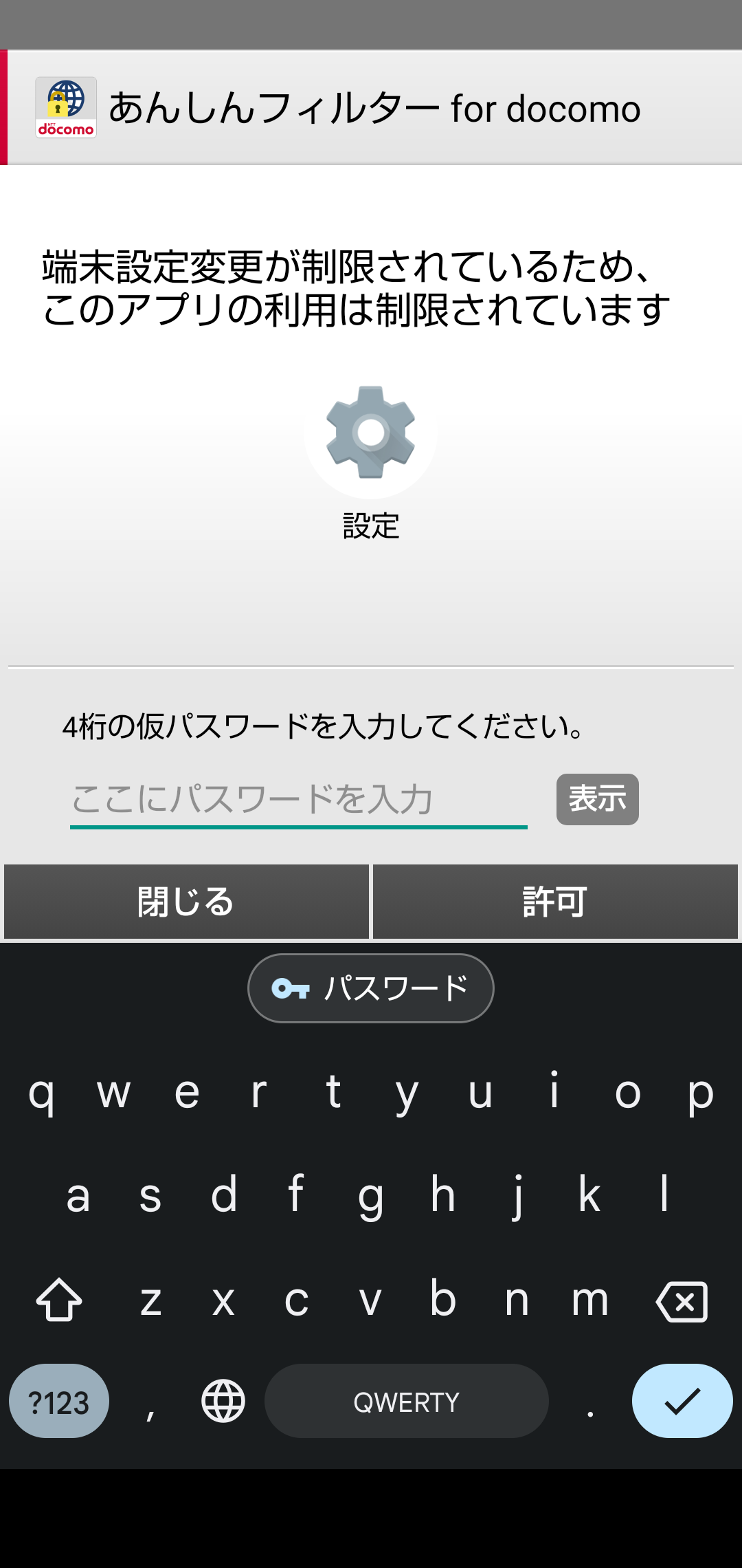 スマホのキーボードが設定画面等でのパスワード入力のときに反応しなくなる Google Pixel コミュニティ