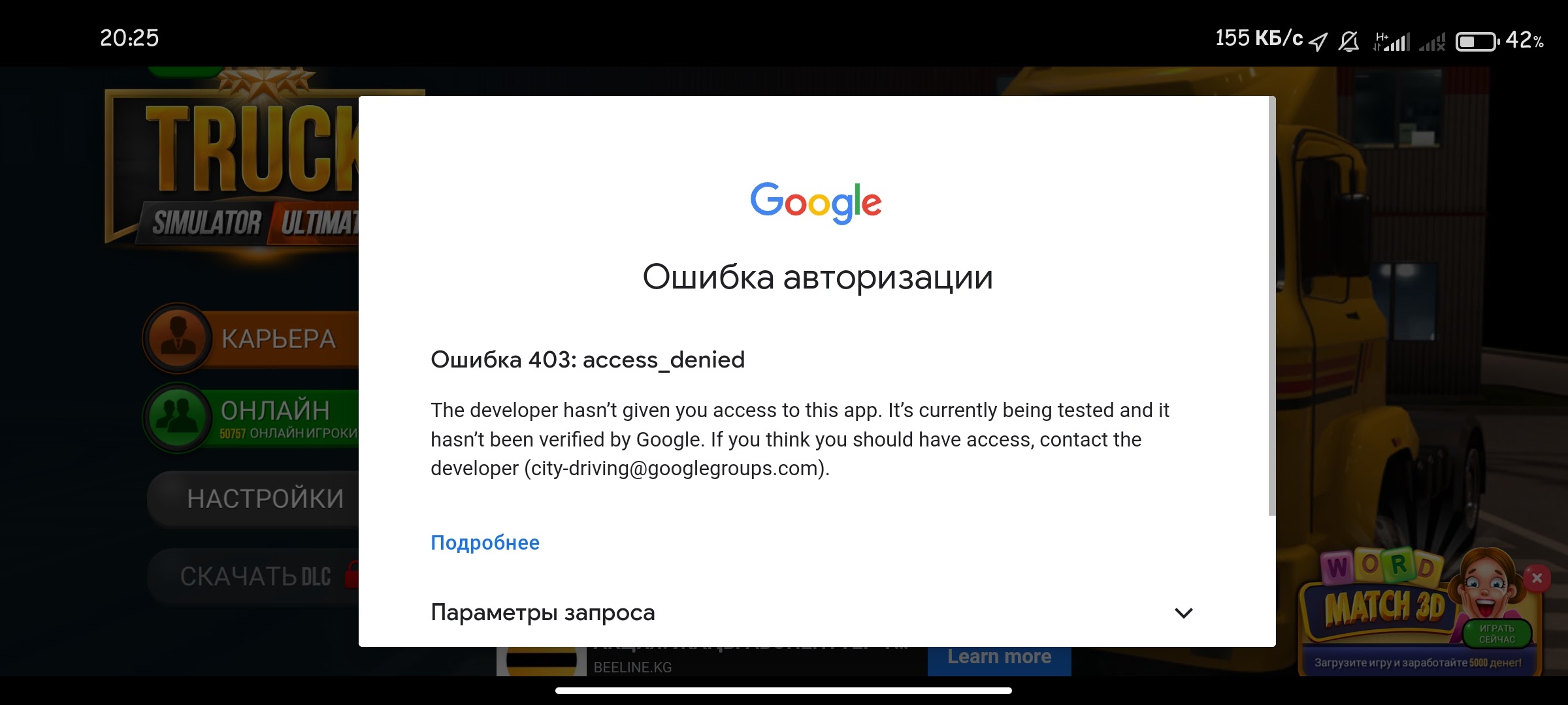 Я не могу играть truck simulator: ultimate - Google Groups Community