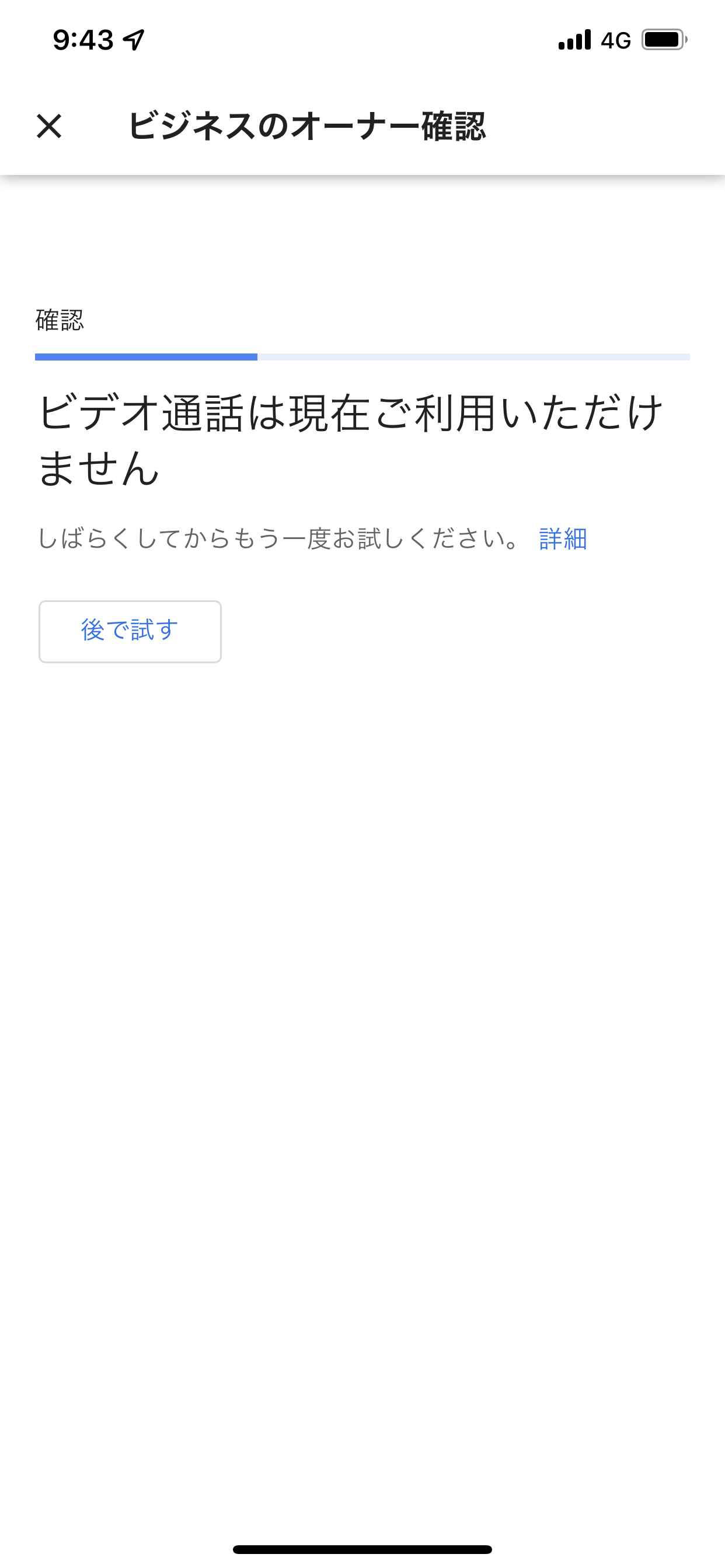 オーナー確認について - Google ビジネス プロフィール コミュニティ