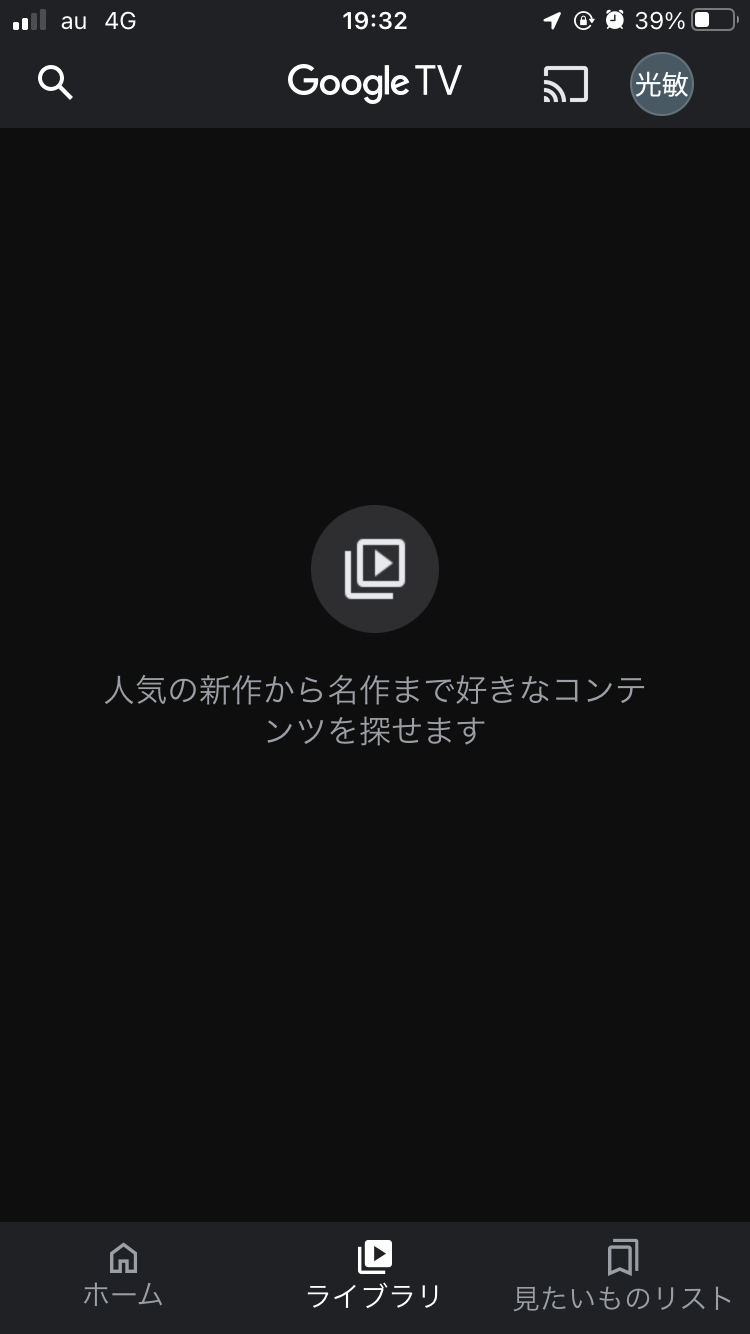 Google Playをgoogle Tvにアップデートしたら Movie Nexでデジタルコピーした映画が表示されず 見れなくなりました 引き継がれると書いてあったので残念です 困ってます Google Play コミュニティ