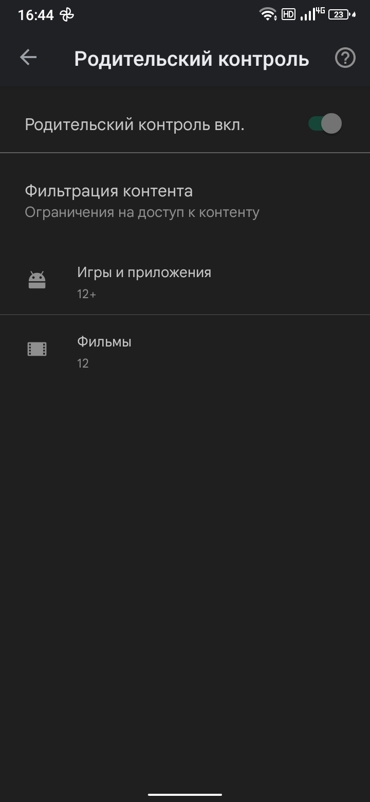 Мне 13 выбрала сама управлять своим аккаунтом но play market говорит что родительский  контроль вкл - Форум – Google Play