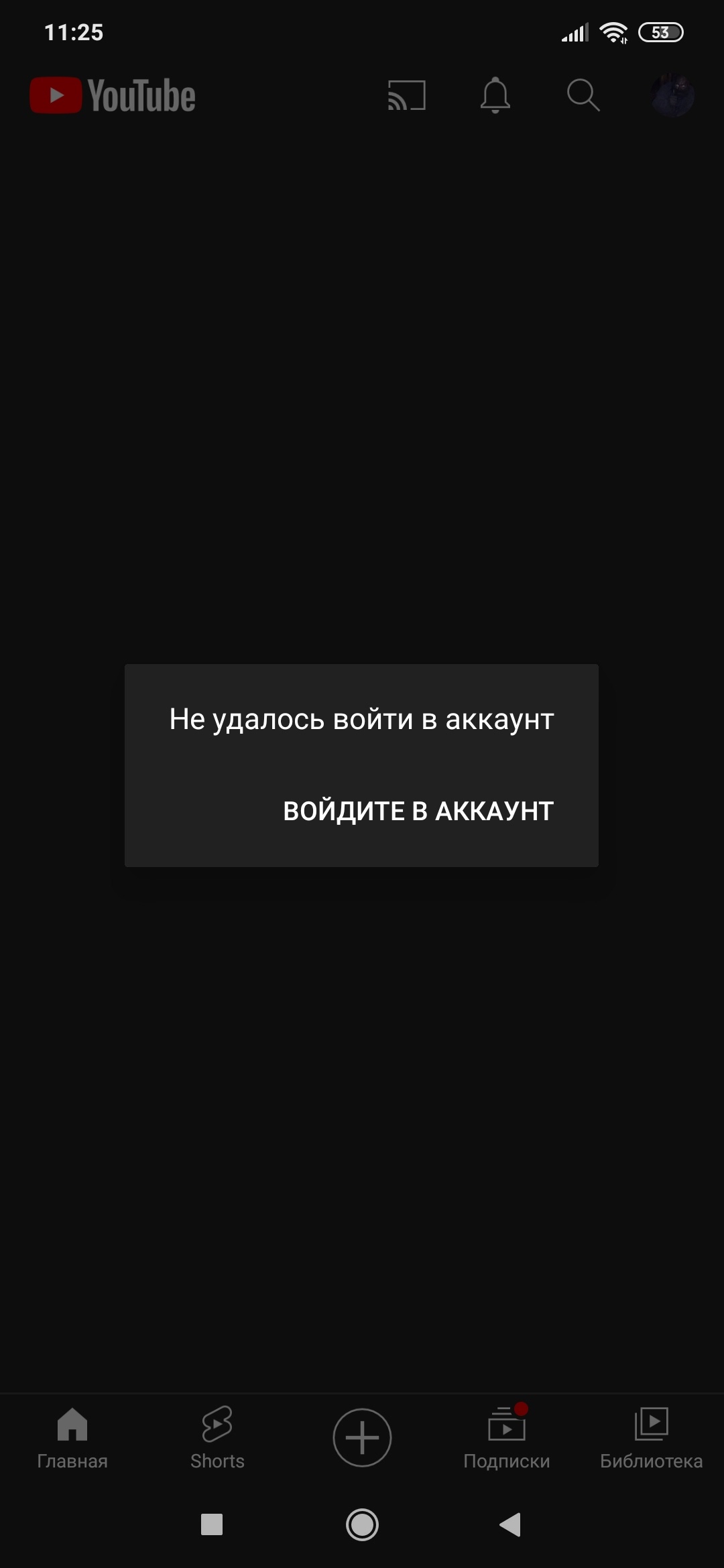 Невозможно войти в аккаунт - Форум – YouTube