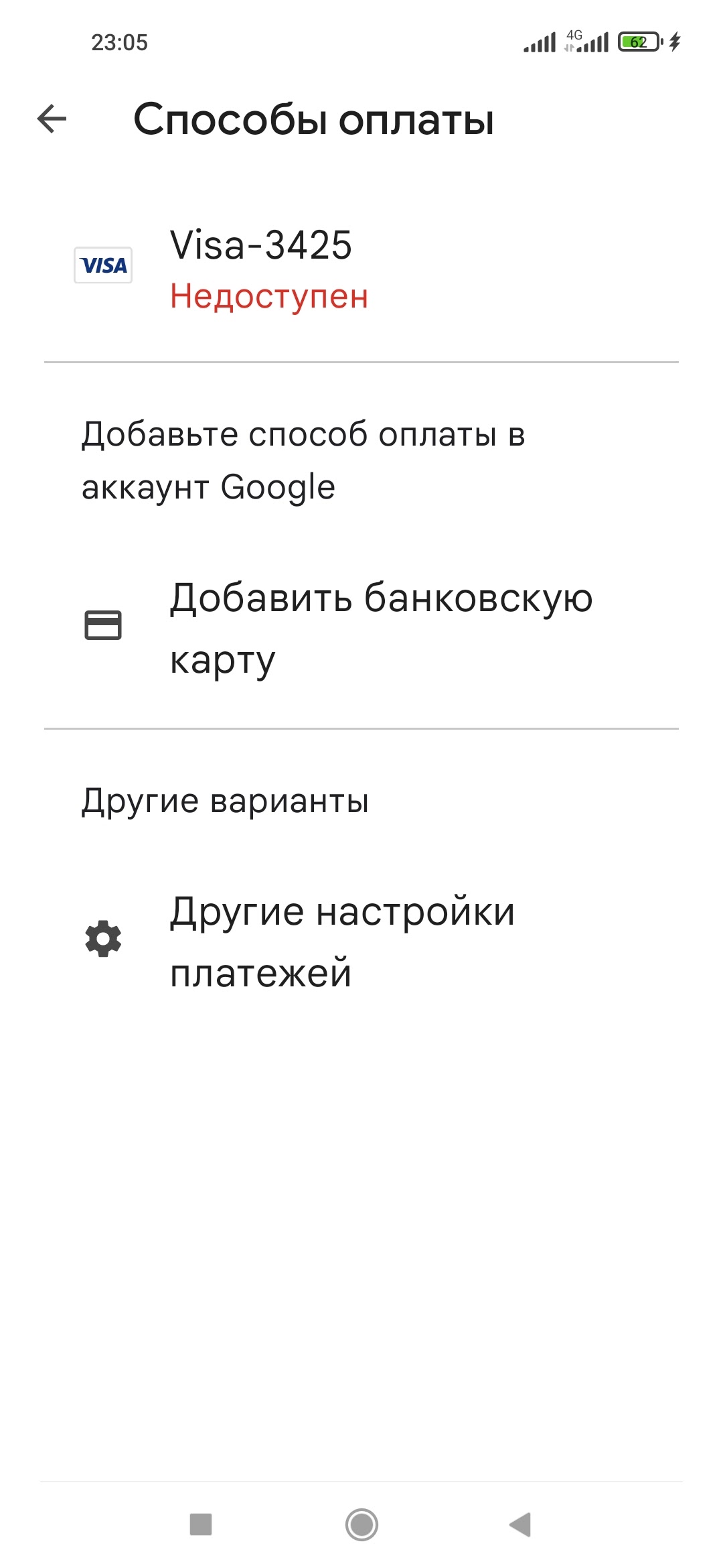 Карта недоступна каждый раз после покупки, приходится каждый раз удалять и  вводить заново данные! - Форум – Google Pay