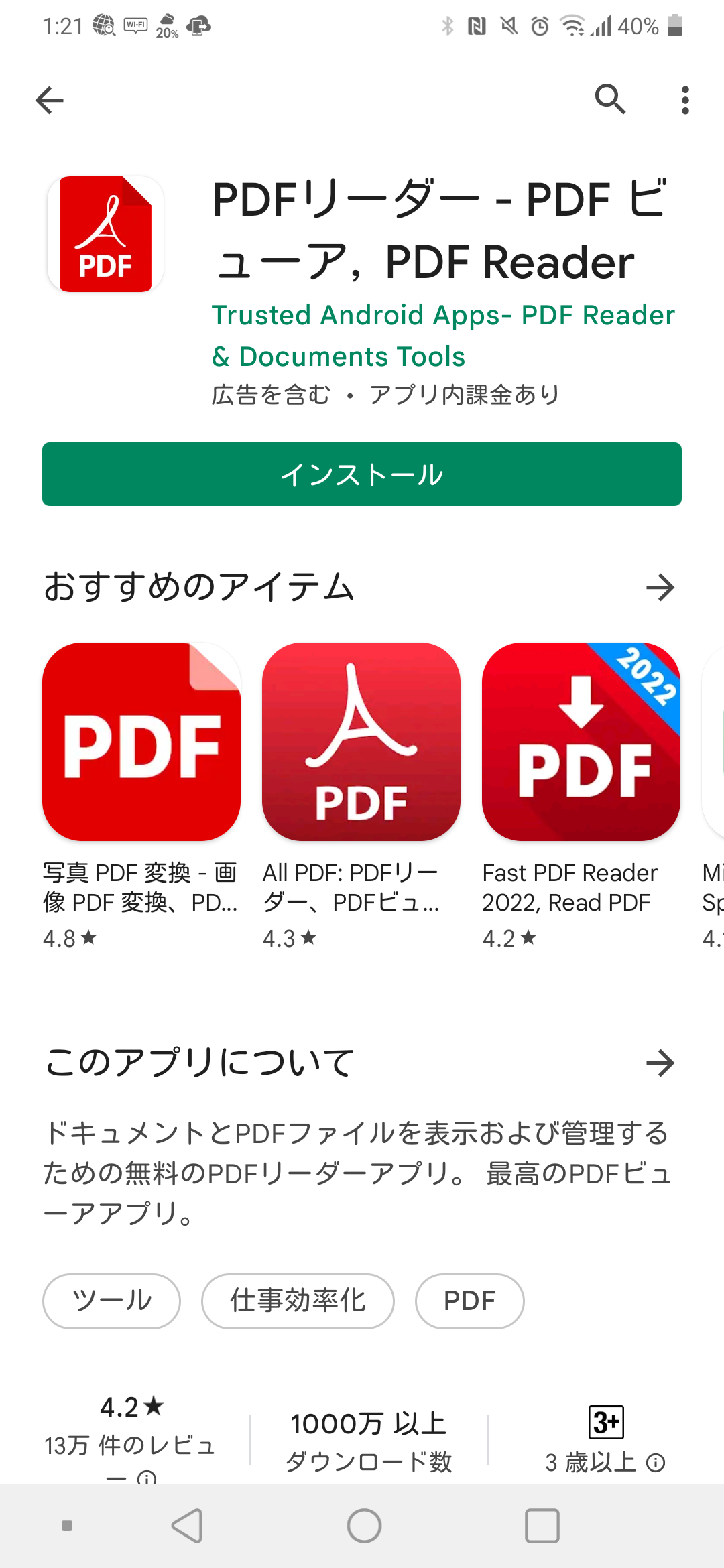 PDFリーダーのアプリの定期購入成立に関しての質問 - Google Play