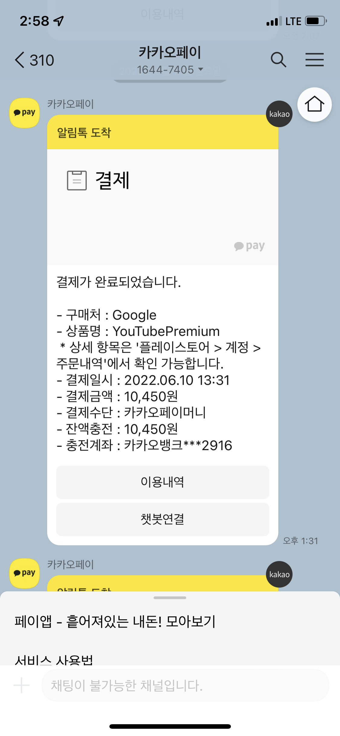 두 번씩 결제가 됐어요 환불이 될까요? - YouTube 커뮤니티