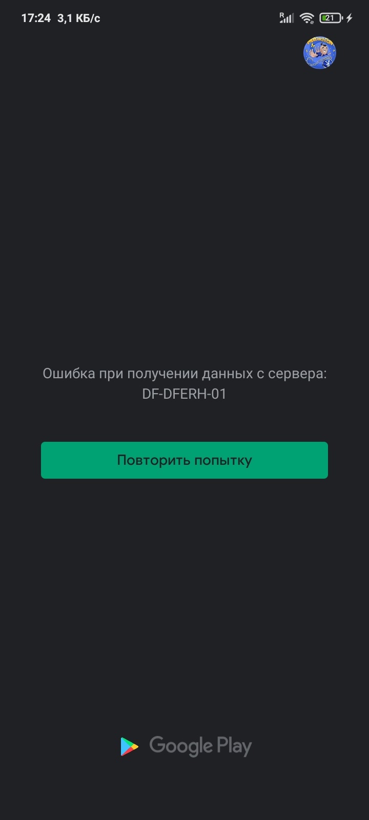 Не могу скачать ничего ошибку сервера показывает - Форум – Google Play