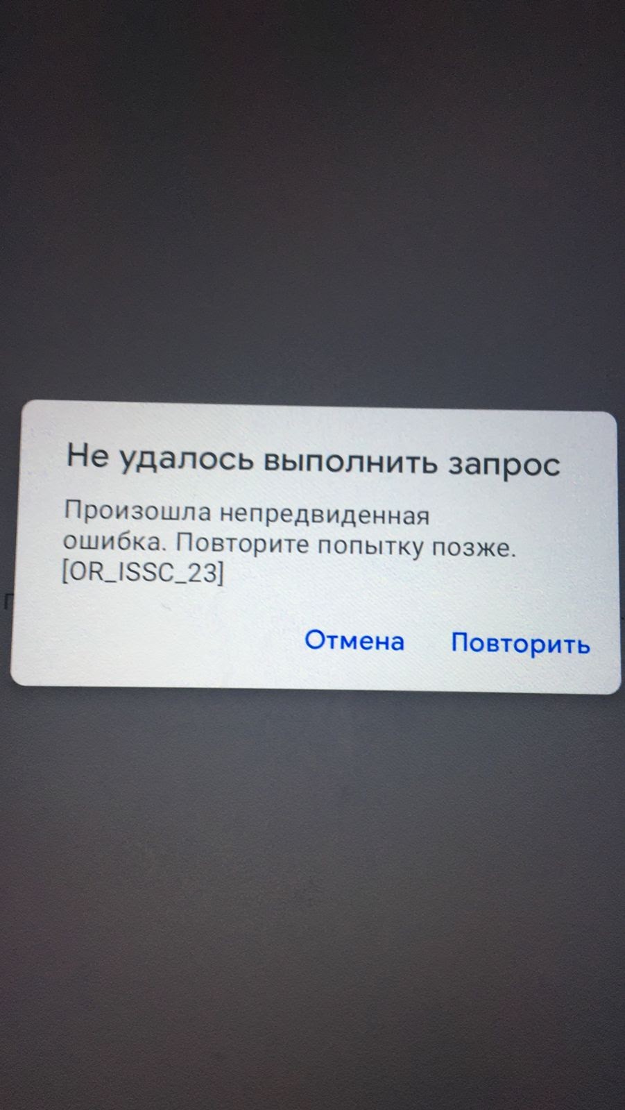 Здравствуйте. Я не могу добавить номер телефона на способ оплаты в Гугл  плей. Пишет непредвиденная о - Форум – Google Play