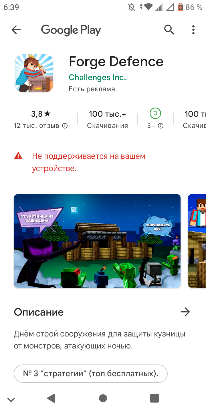 У меня не доступна игра Forge Defence - Форум – Google Play