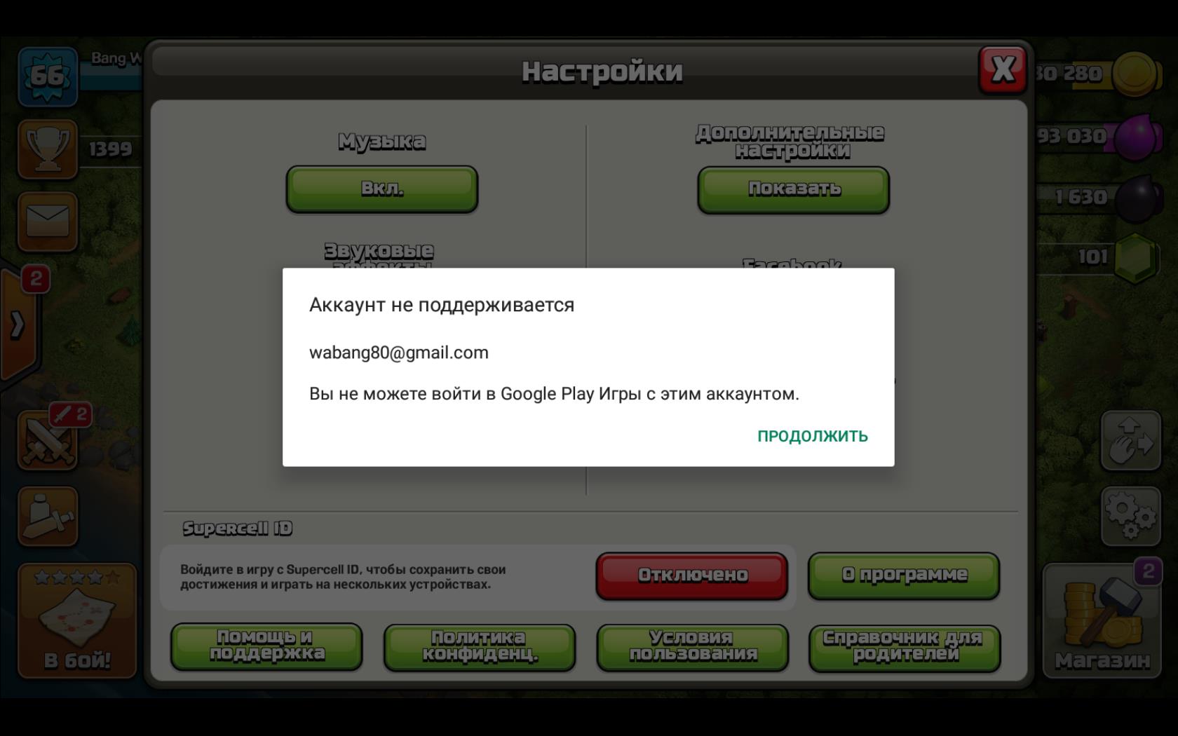 Аккаунт не поддерживается wabang80@gmail.com Вы не можете войти в google play  игры с этим аккаунтом. - Форум – Google Play
