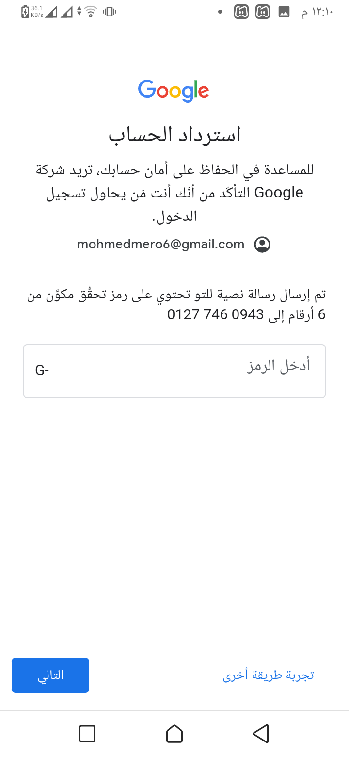 استرداد حسابى ولقد نسيت كلمه السر والبريد الإلكتروني المخصص لاسترداد الحساب  - منتدى تطبيقات Google