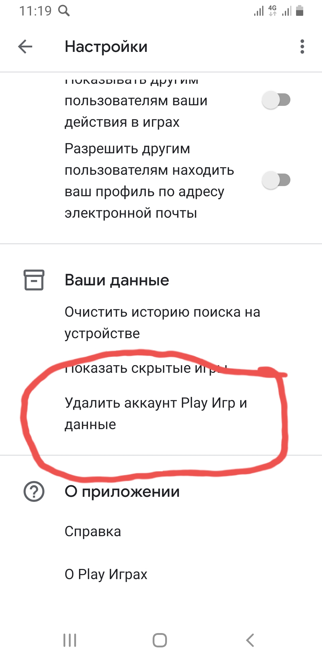 Случайно удалил аккаунт Play игры и данные, как восстановить прогресс -  Форум – Google Play