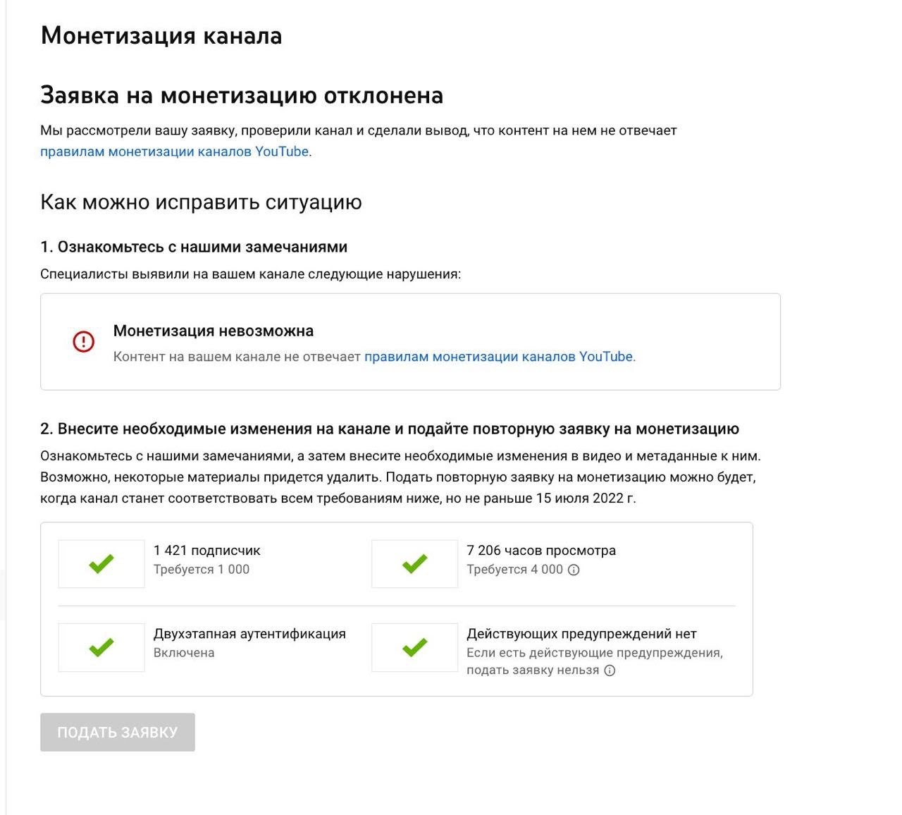 Отклонили монетизацию за уникальный авторский контент без указания  конкретной причины в письме. - Форум – YouTube