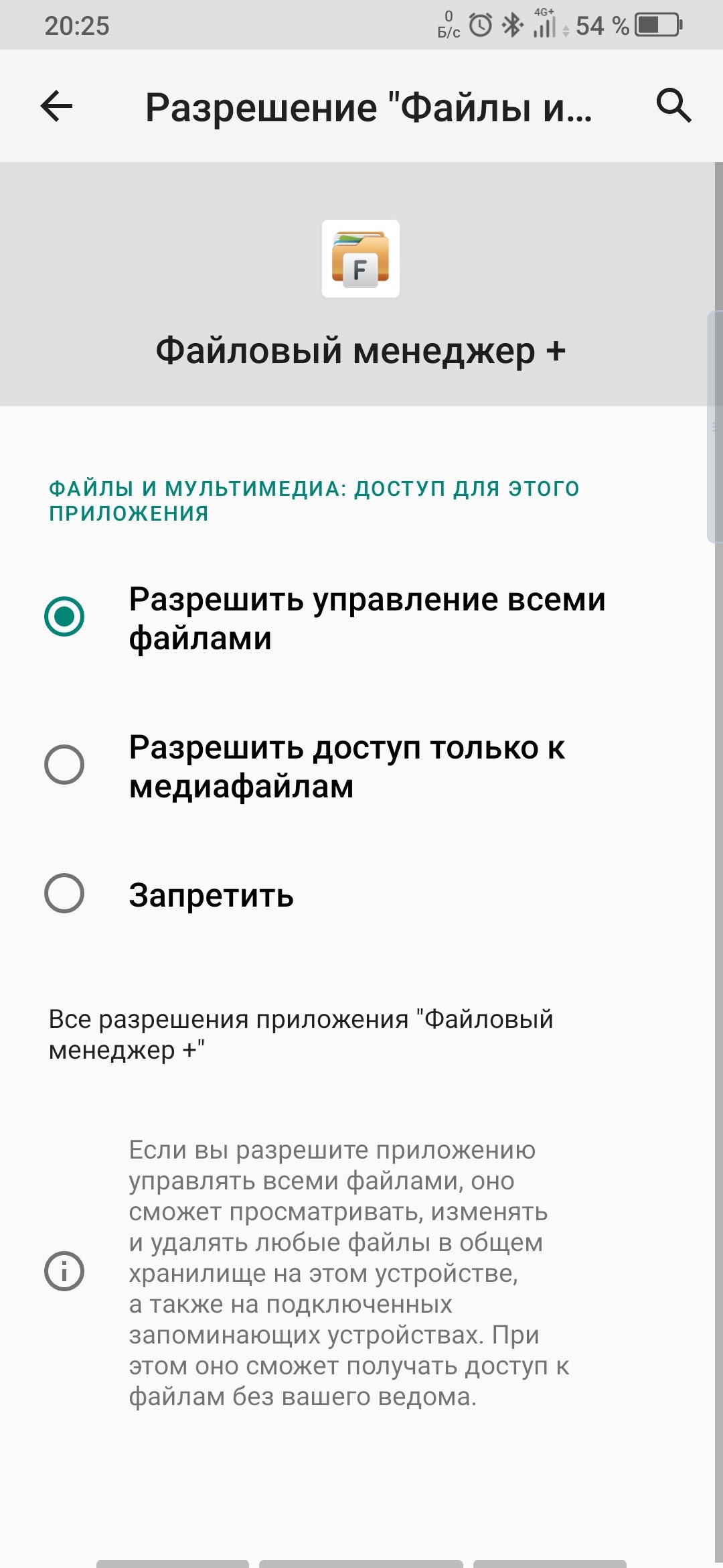 Приложение AIMP - нет доступа к системным папкам. - Форум – Google Play