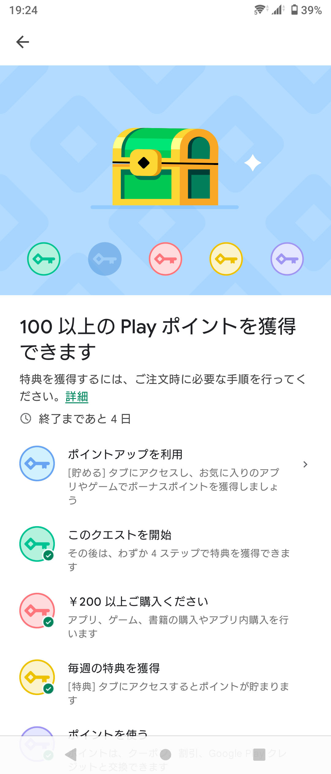 プレイポイントクエストについて - Google Play コミュニティ