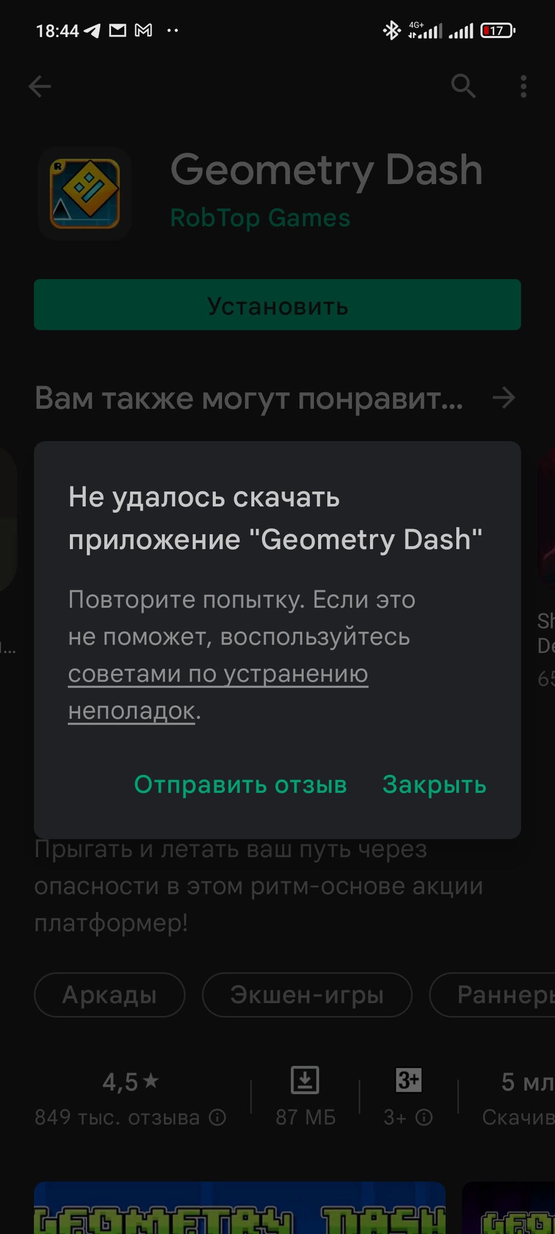 Как устранить ошибку «Приложение не установлено» на Андроид