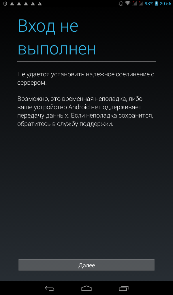 Невозможно установить безопасное соединение андроид. Не удается установить надежное соединение с сервером.