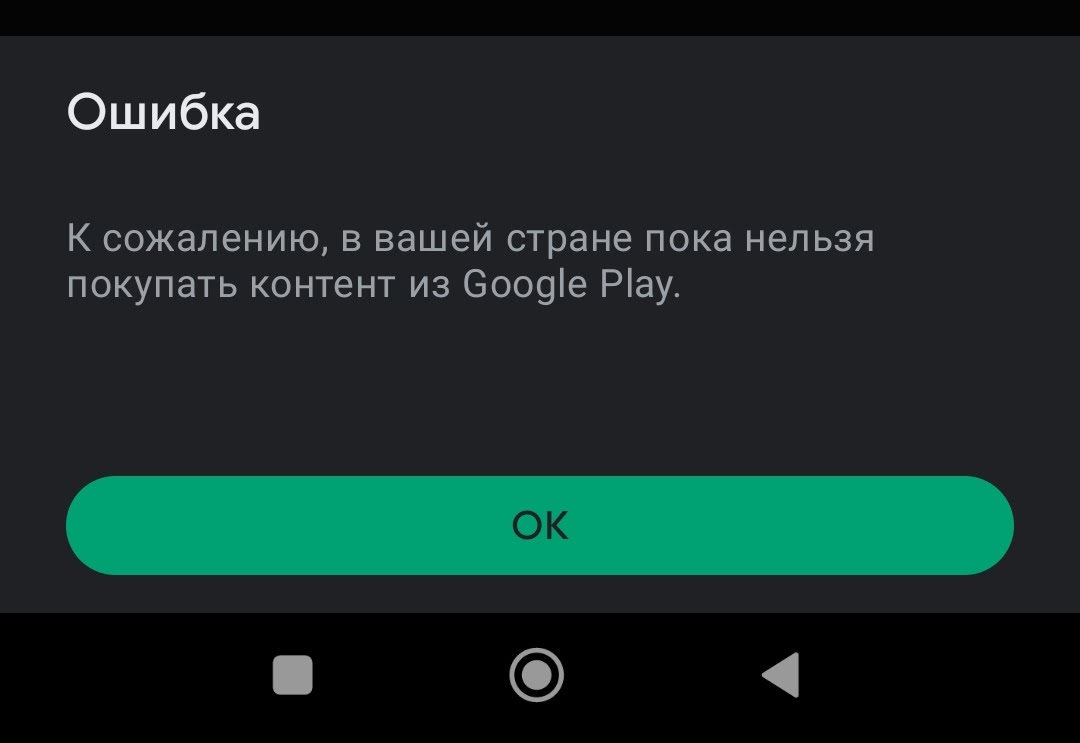 Google play и Беларусь - Форум – Google Play