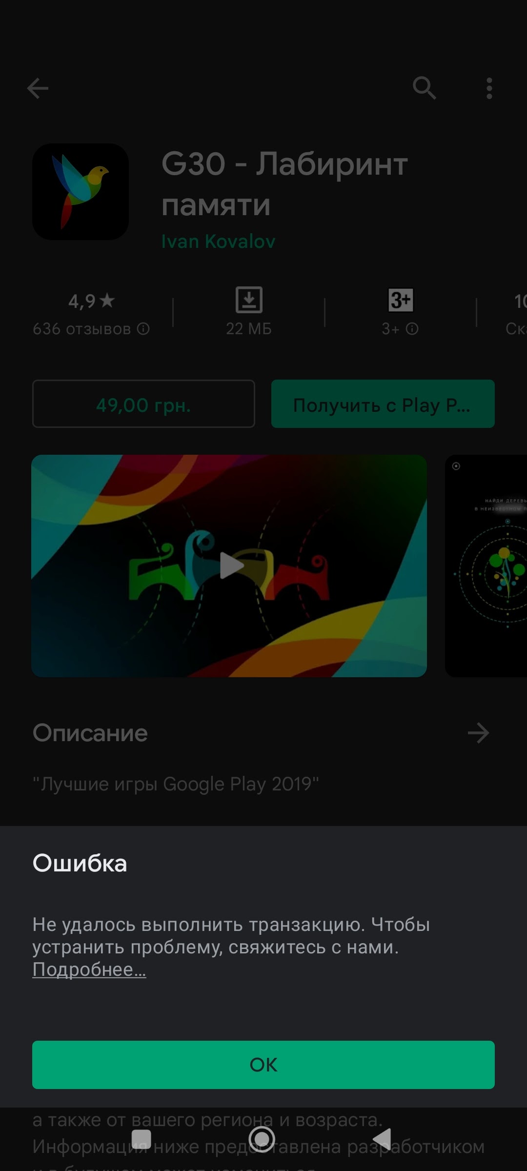 Добрый день ещё раз проблема не решена - Форум – Google Play