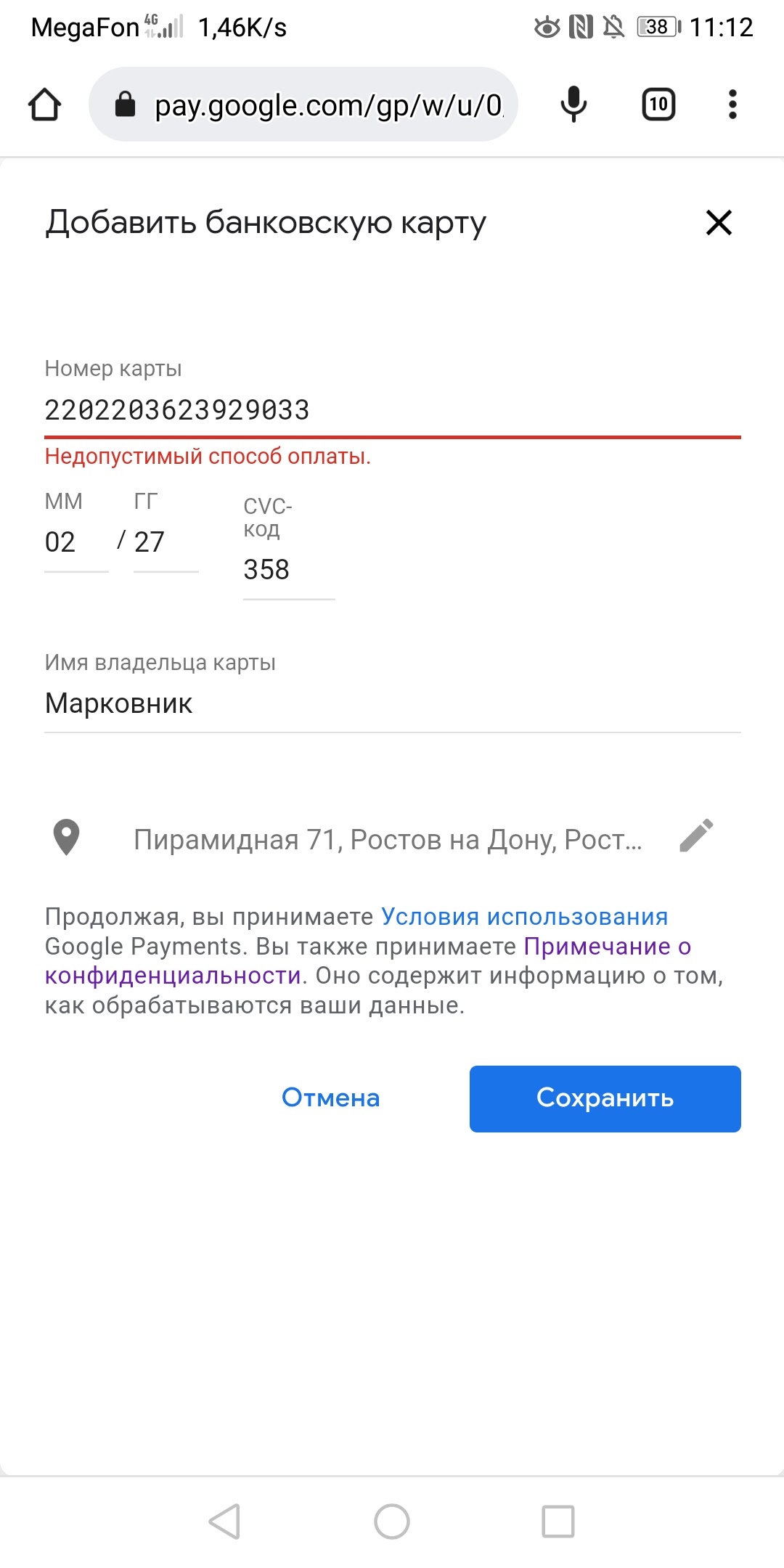 Не могу зарегистрировать дебетовую карту сбербанк, - Форум – Google Play