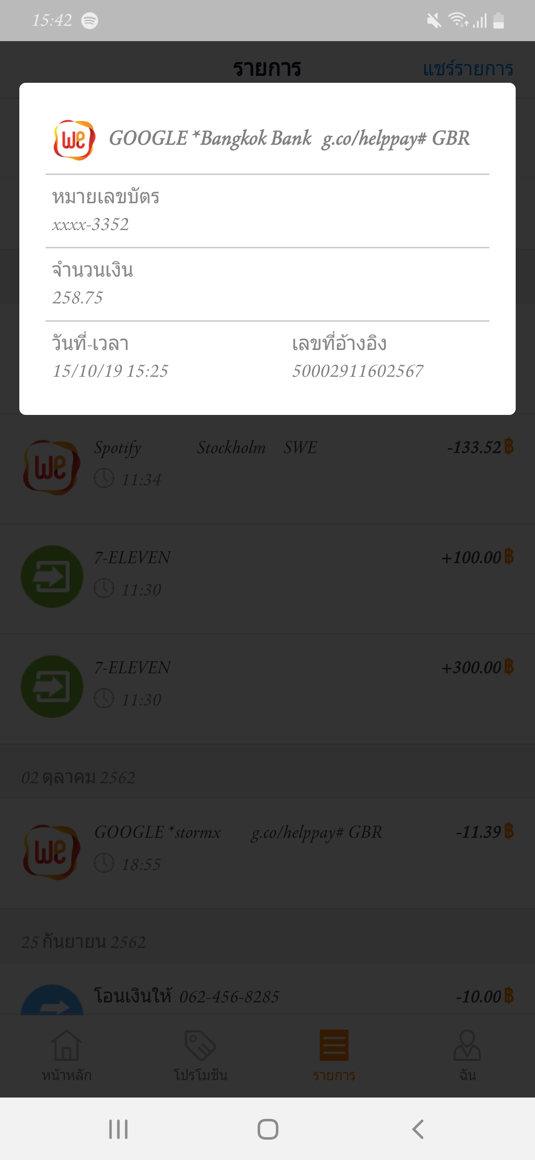 สวัสดีค่ะอยู่มันก็มีข้อความส่งมาว่าได้มีการจ่ายเงิน GOOGLE*Bangkok Bank