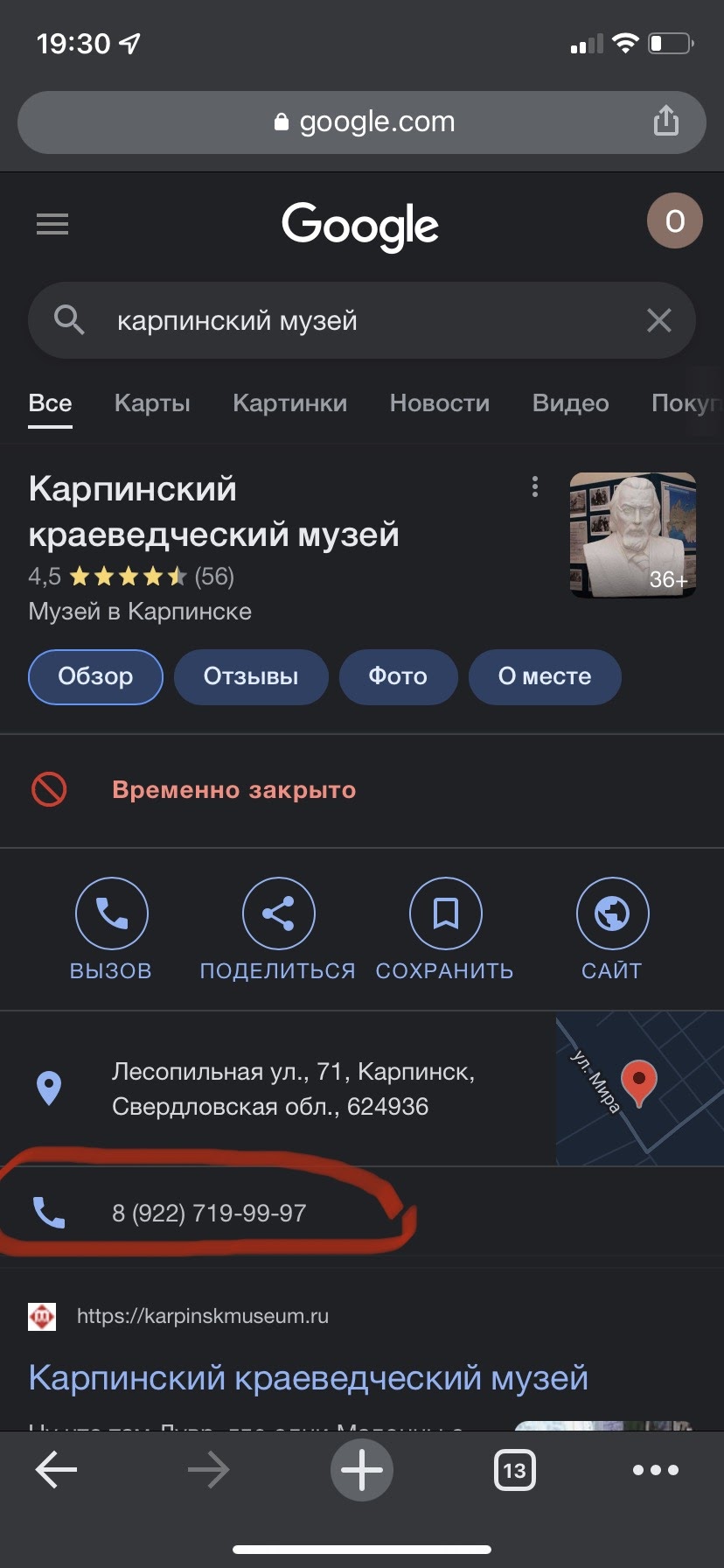 Мой Личный номер телефона указан, как номер телефона карпинского музея. При  поиске высвечивается. - Форум – Google Карты