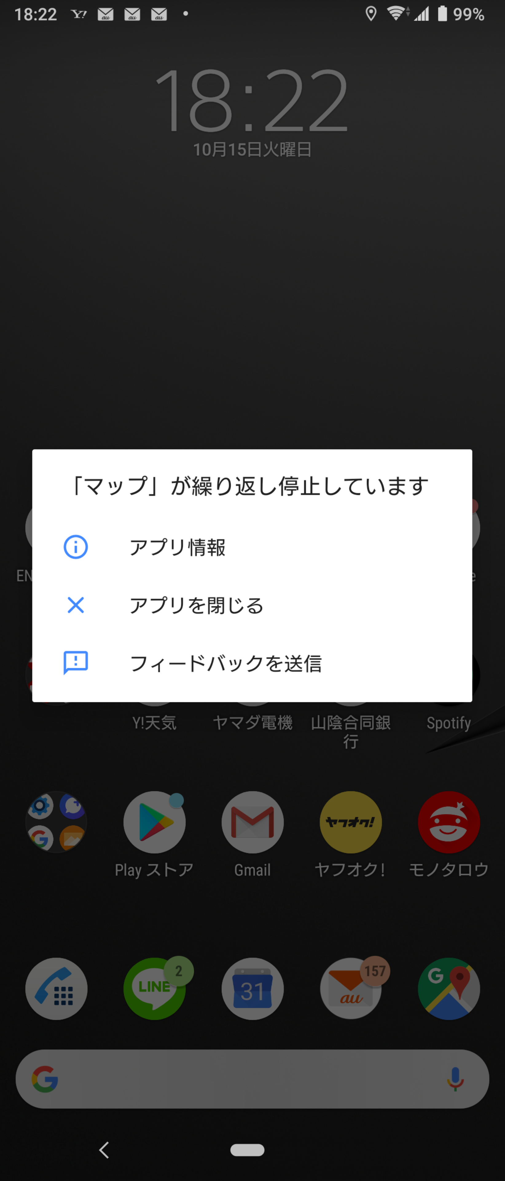 停止 アプリ 繰り返し