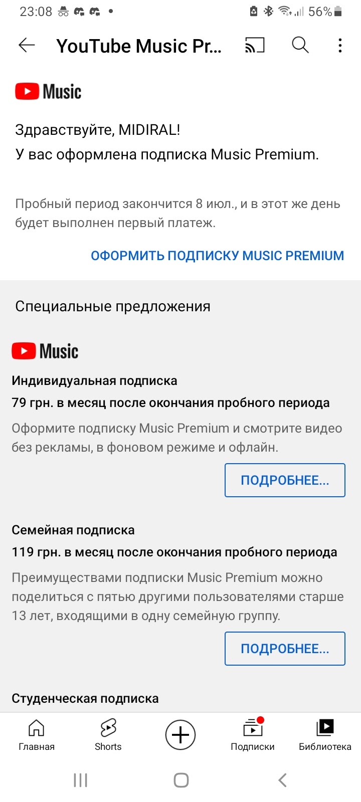 Нажал пробную подписку ютуб музик - Форум – YouTube