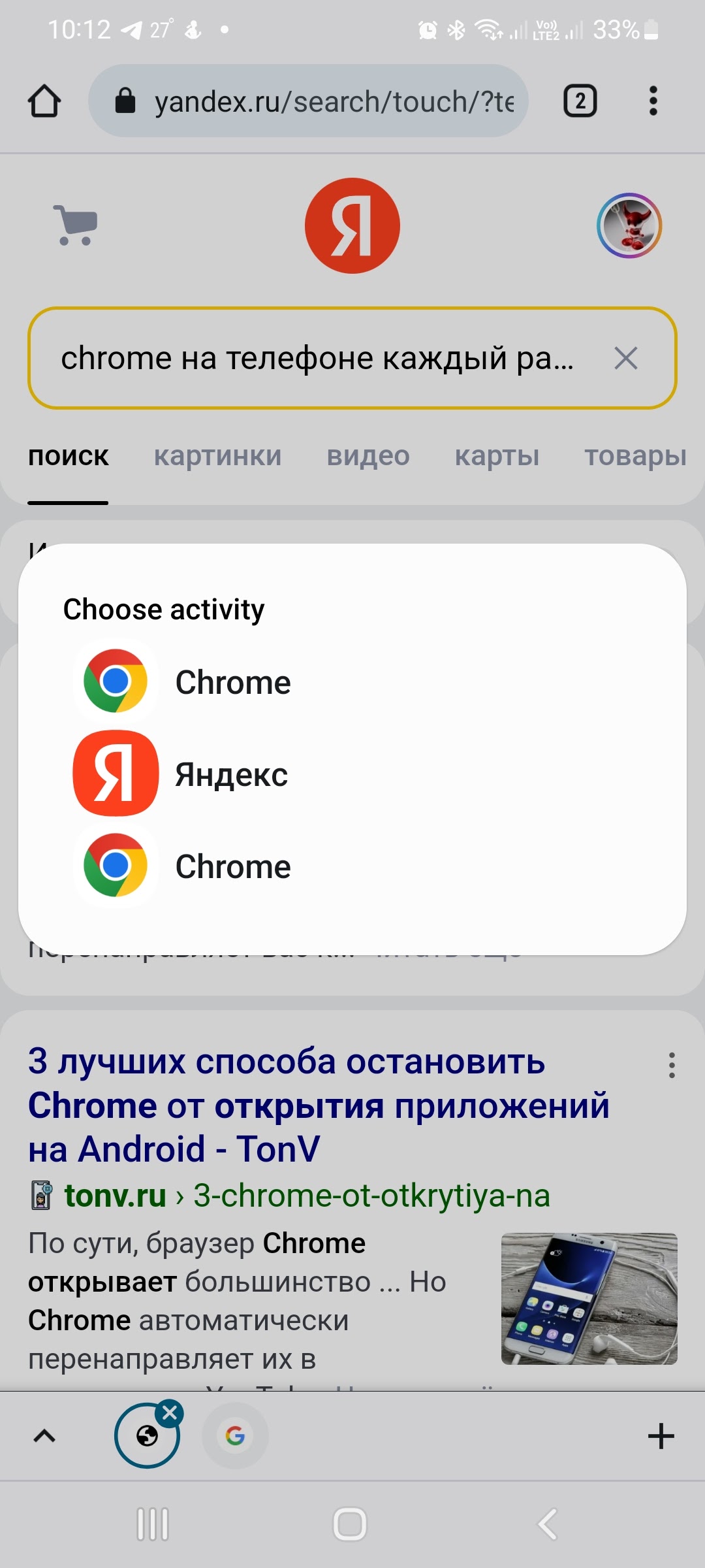 При любом переходе на странице chrom всплывает окно через что открыть -  Форум – Google Chrome