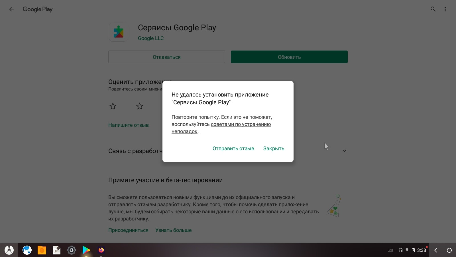 добрый день разработчики у меня при попытке обновить google play сервисы  вылетает ошибка что делать - Форум – Google Play