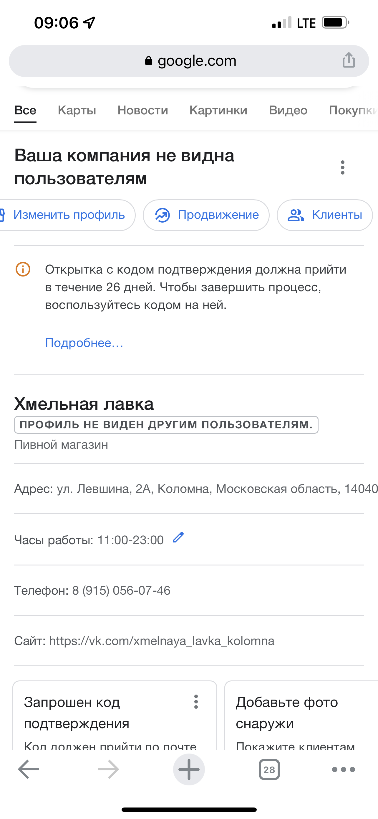 Хмельная лавка, г.Коломна ул. Левшина 2а - Форум – Профиль компании в Google