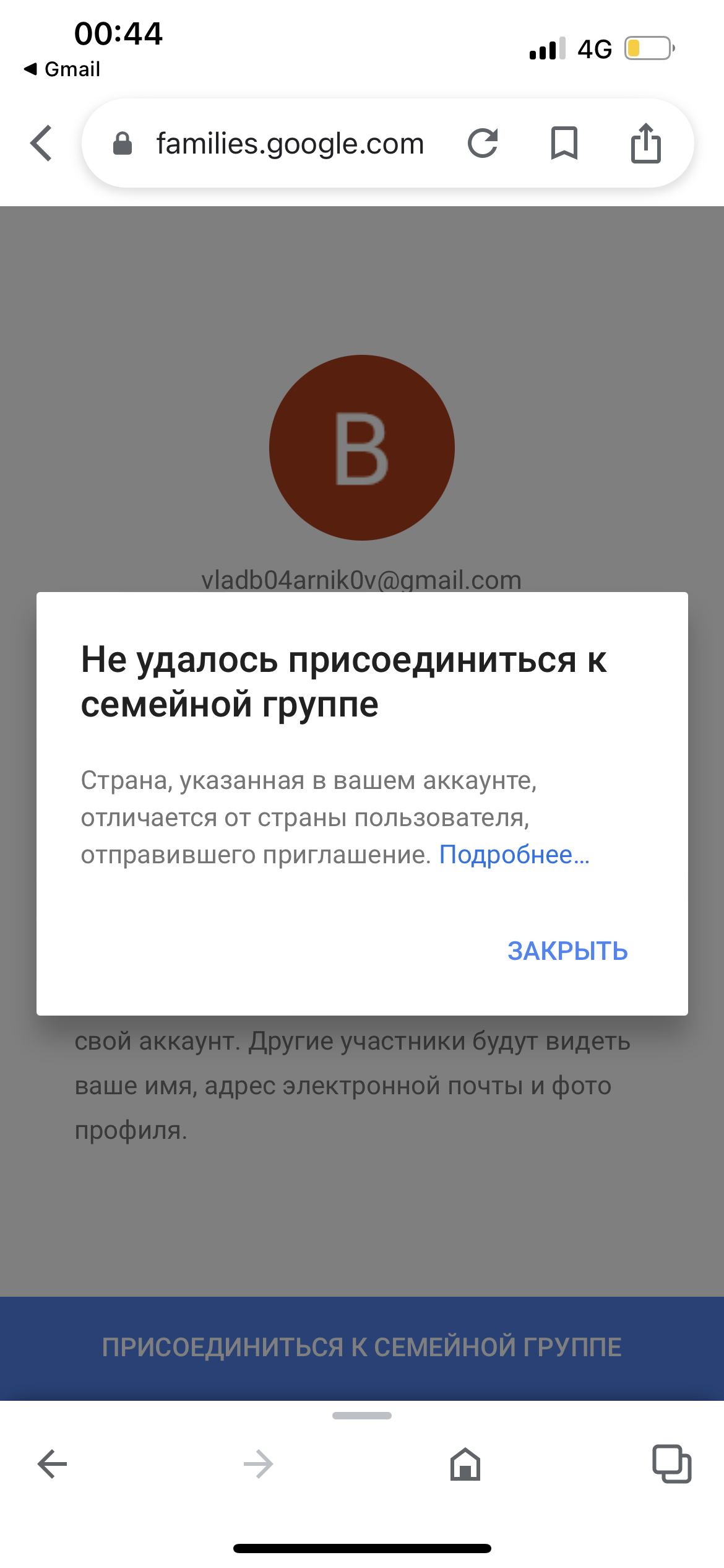 Не могу подключиться к семейной группе - Форум – Google Play