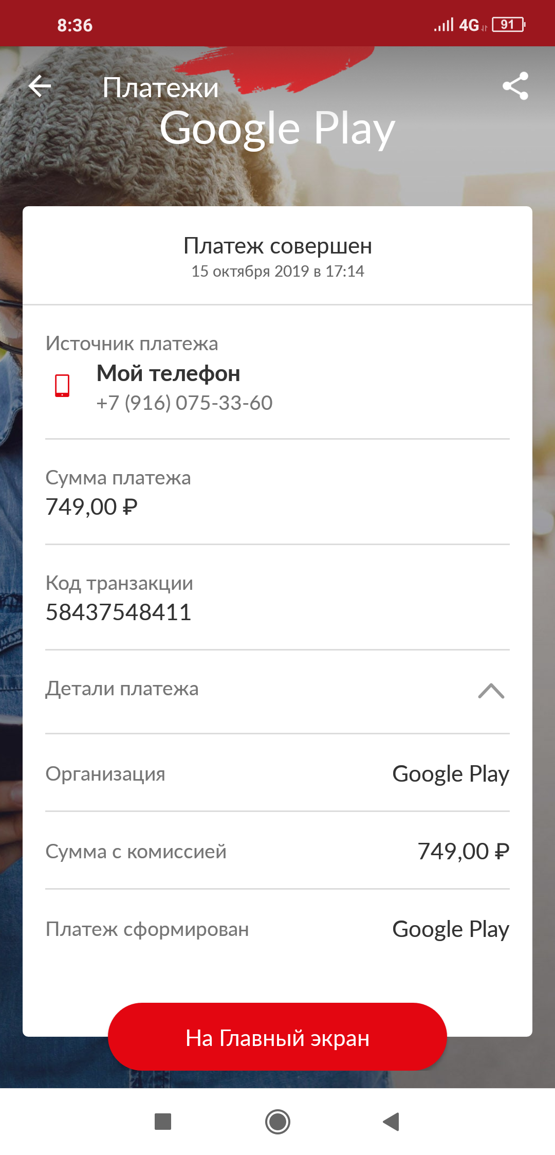 Не прошел платеж в приложении - Форум – Google Play