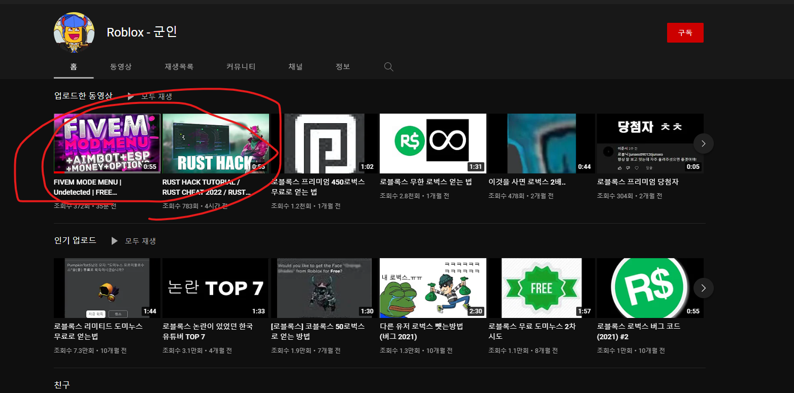 현재 로블록스 군인이라는 저의 계정이 해킹을 당했습니다.. gmail, 2차인증 유튜브계정 모두 해킹을 당했는데 어떻게 해야하나요? -  YouTube 커뮤니티