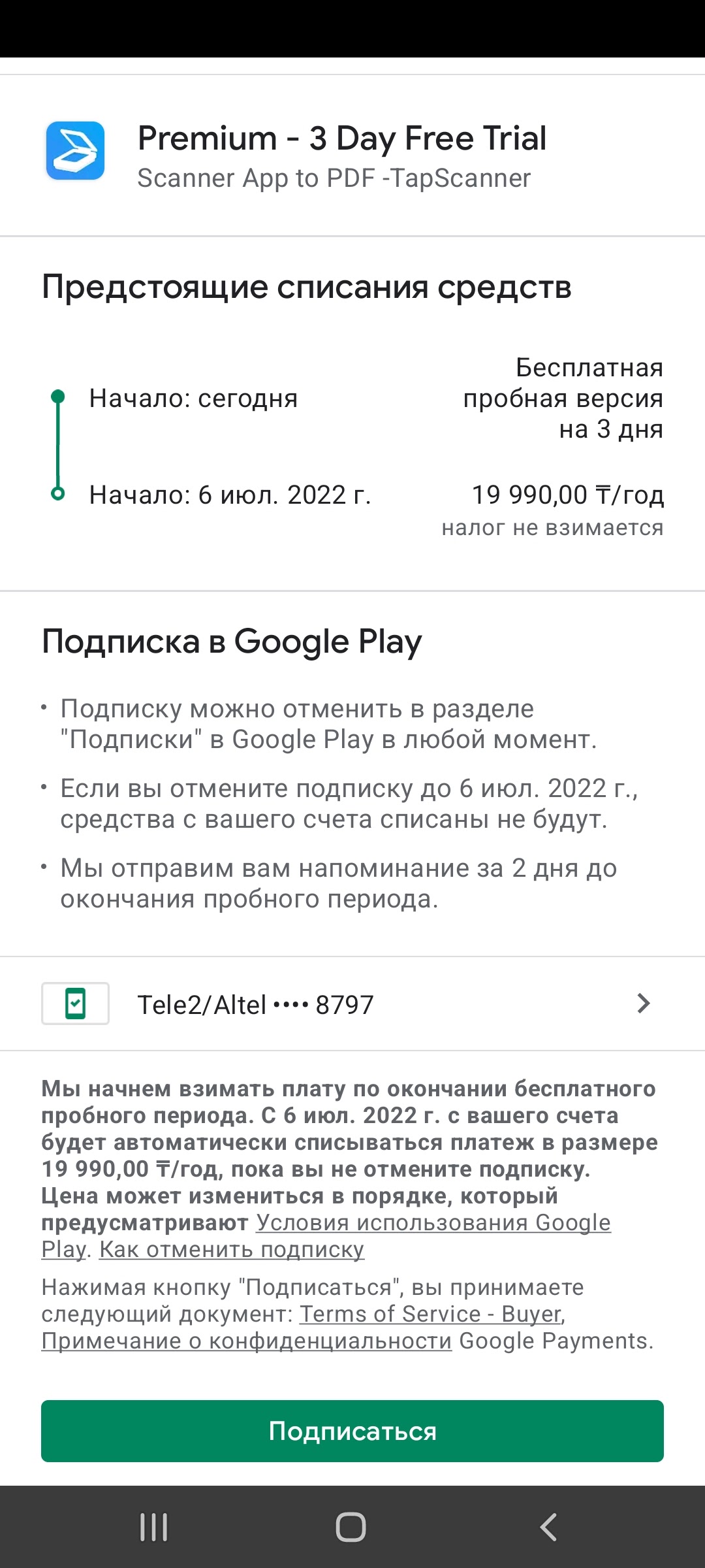 Здравствуйте мне пришло уведомление от Skannee app to pdf- TapSkanner ,что  6 июля будет плата - Форум – Google Play